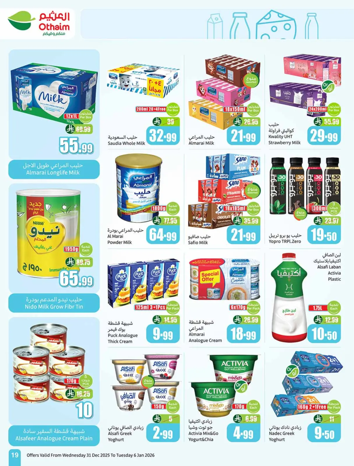 صفحة 21 ضمن رمضان زمان بعروض زمان في أسواق العثيم السعودية