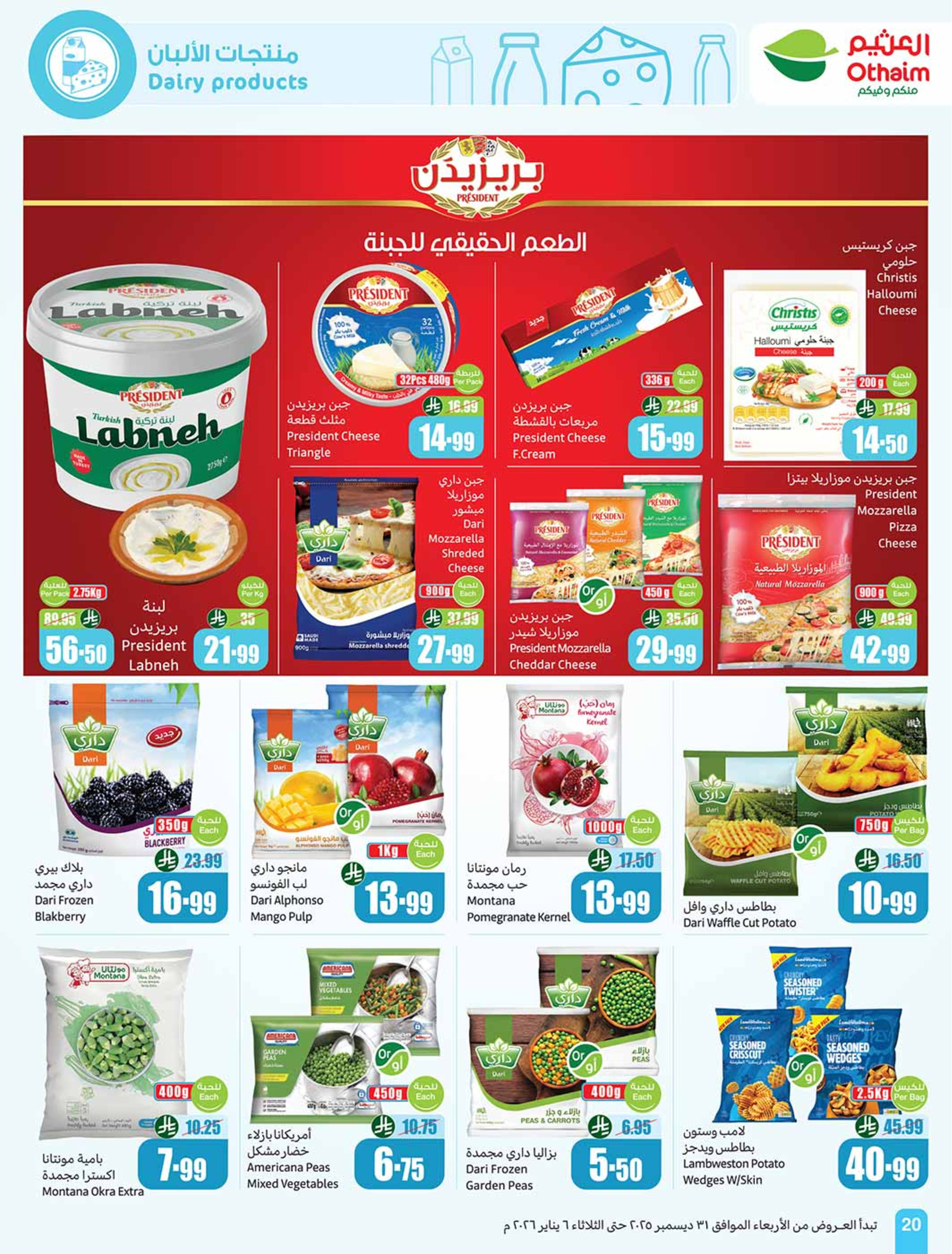 Othaim Markets Saudi Arabia Offers from 31 December to 6 January 2026 Ramadan of yesteryear with the offers of yesteryear