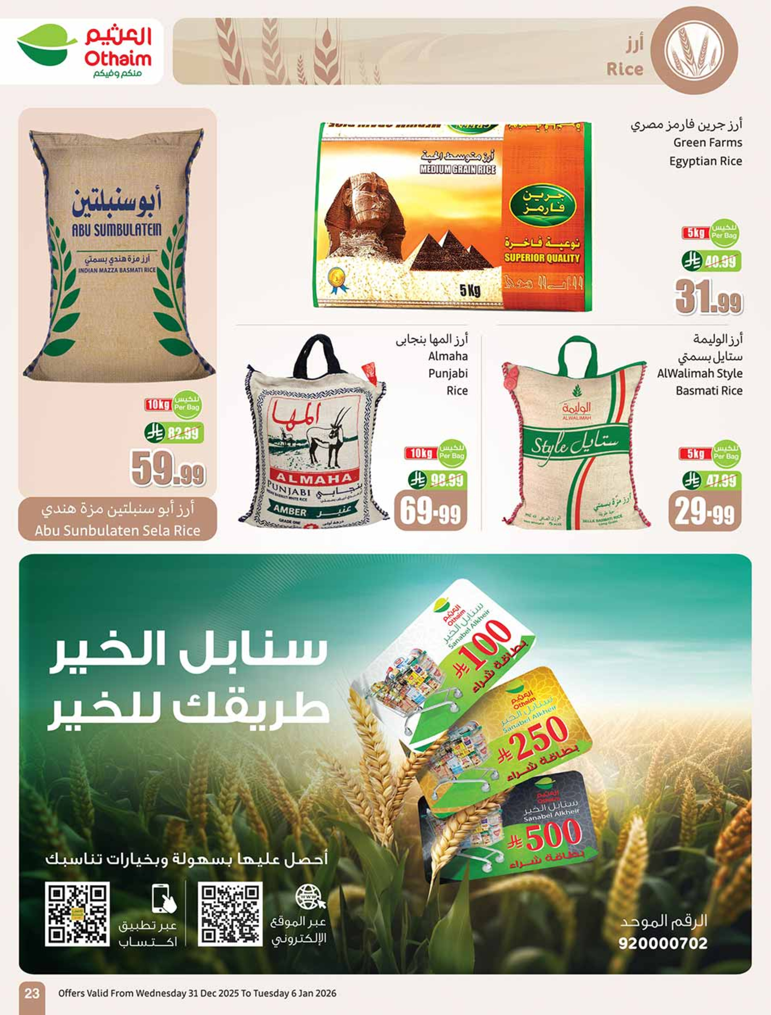 Othaim Markets Saudi Arabia Offers from 31 December to 6 January 2026 Ramadan of yesteryear with the offers of yesteryear