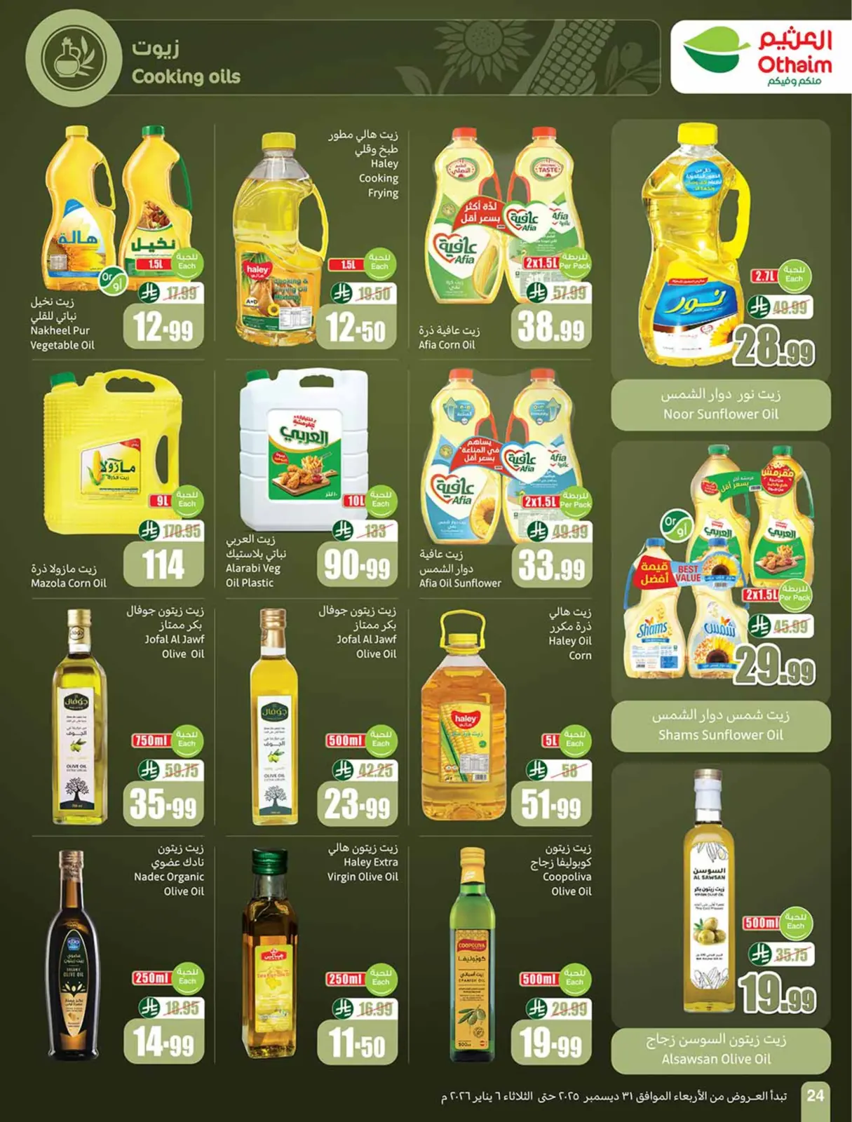 صفحة 26 ضمن رمضان زمان بعروض زمان في أسواق العثيم السعودية