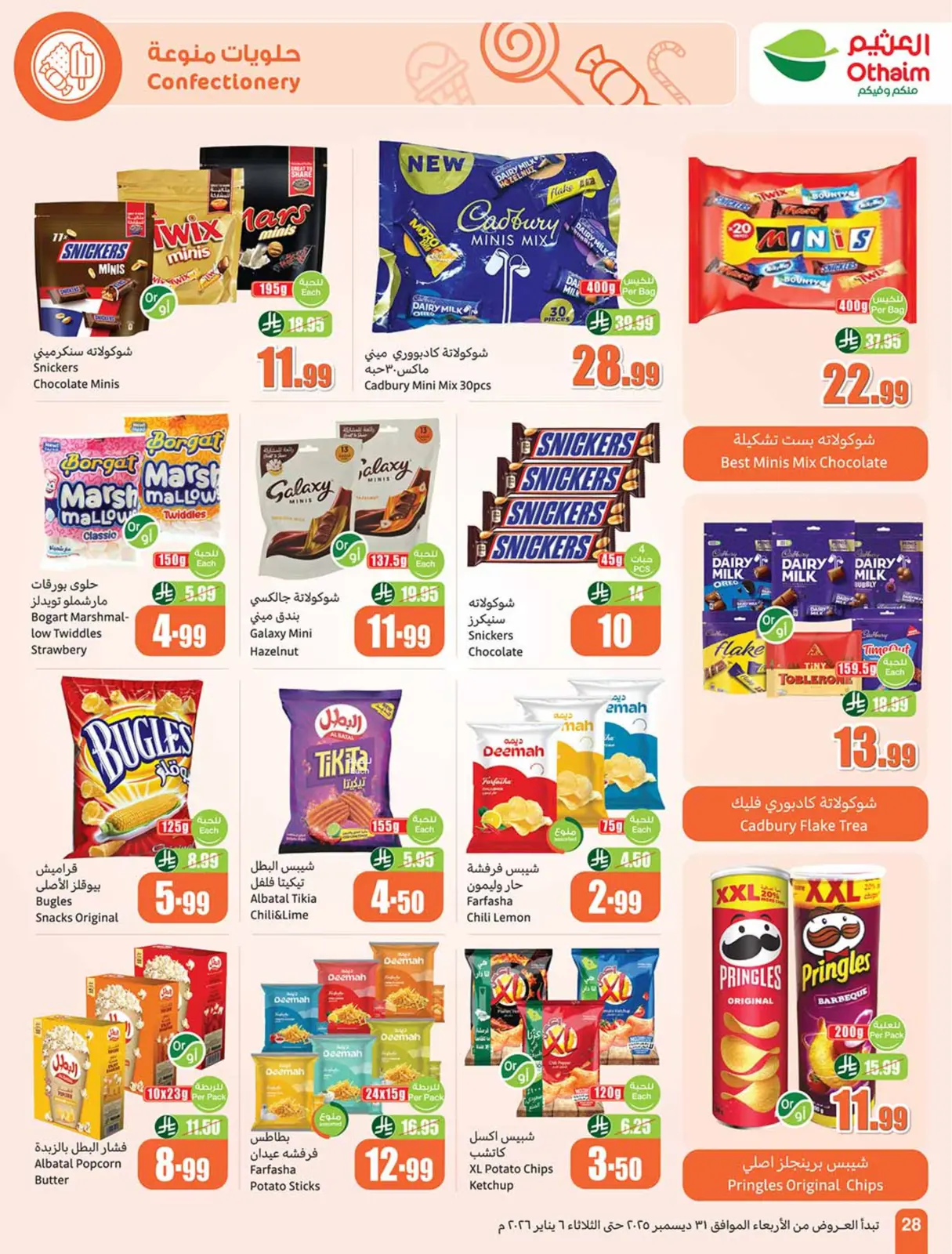 صفحة 30 ضمن رمضان زمان بعروض زمان في أسواق العثيم السعودية