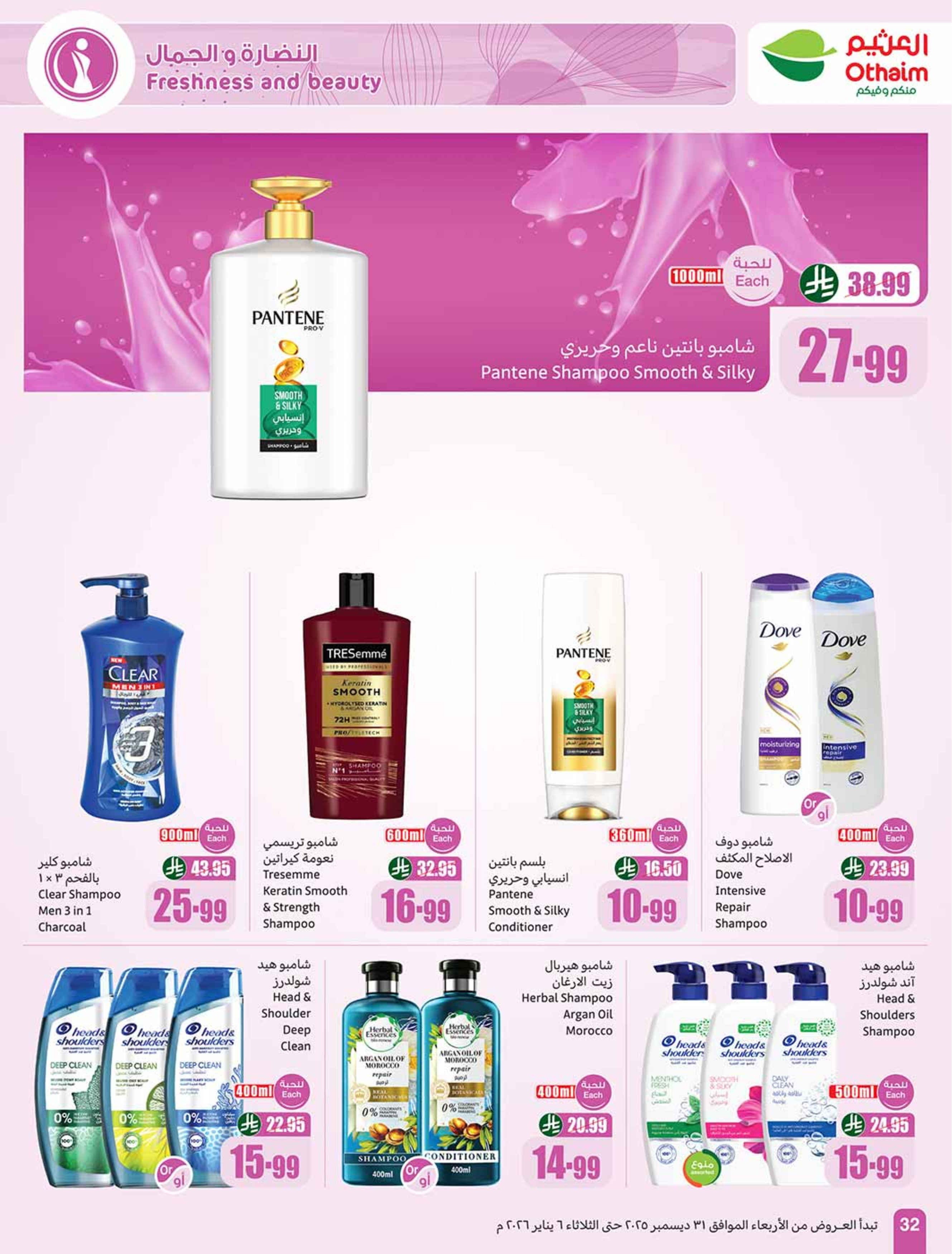 Othaim Markets Saudi Arabia Offers from 31 December to 6 January 2026 Ramadan of yesteryear with the offers of yesteryear