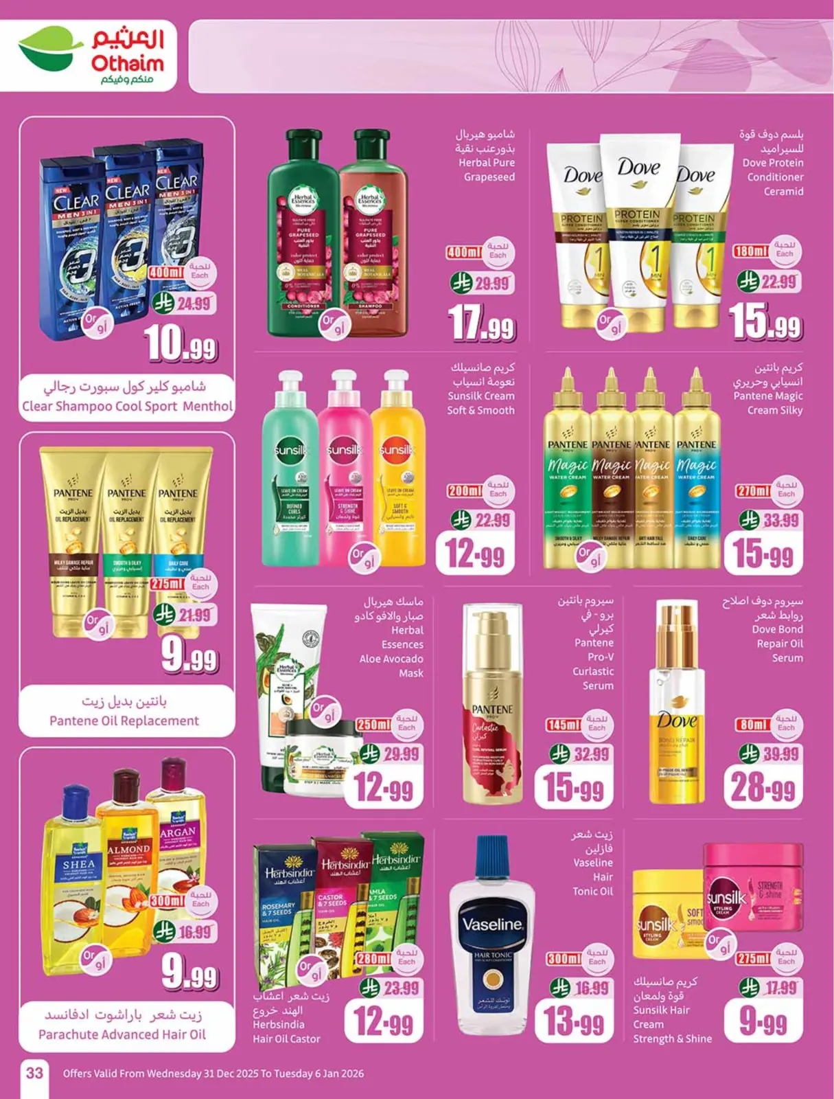 صفحة 35 ضمن رمضان زمان بعروض زمان في أسواق العثيم السعودية