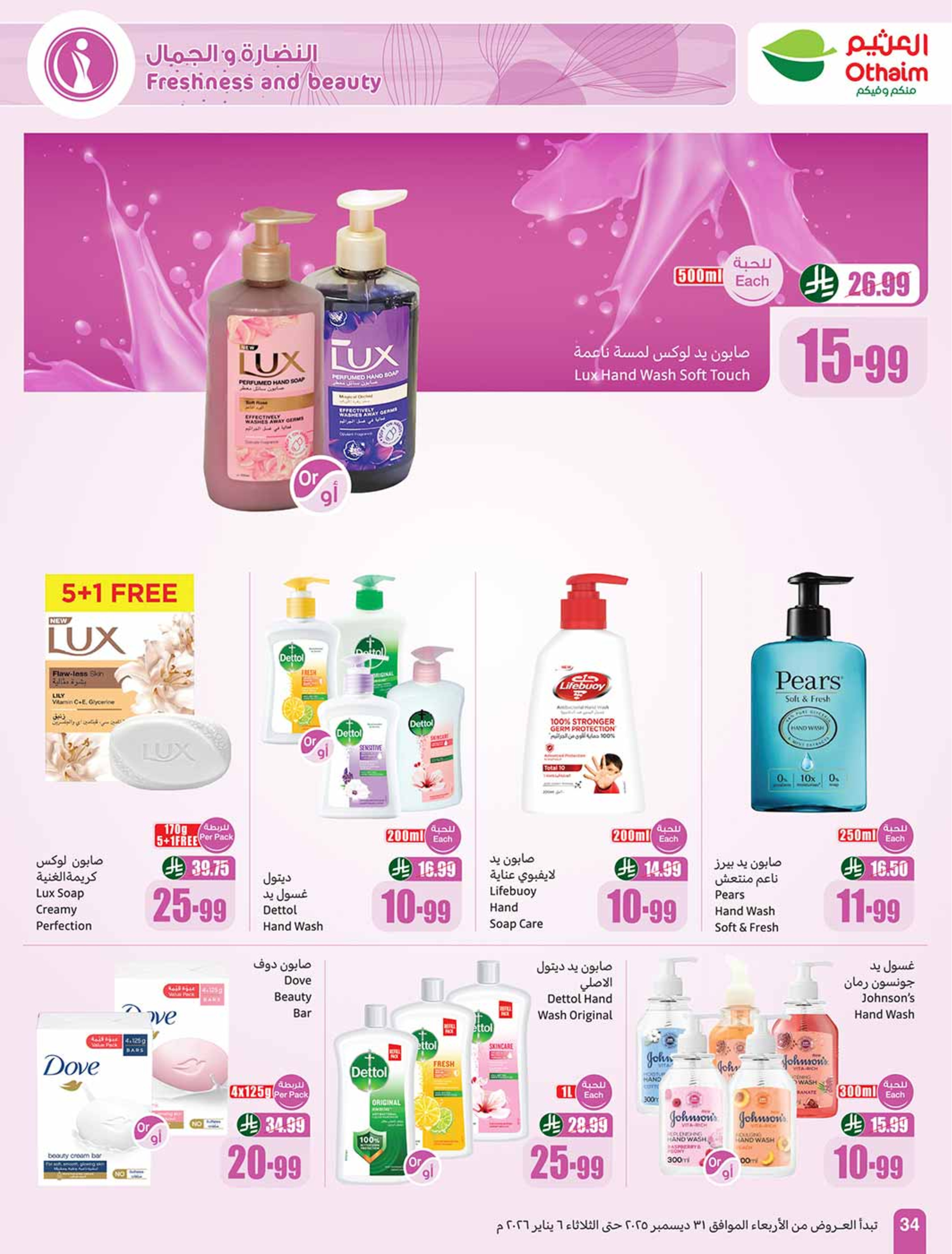 Othaim Markets Saudi Arabia Offers from 31 December to 6 January 2026 Ramadan of yesteryear with the offers of yesteryear