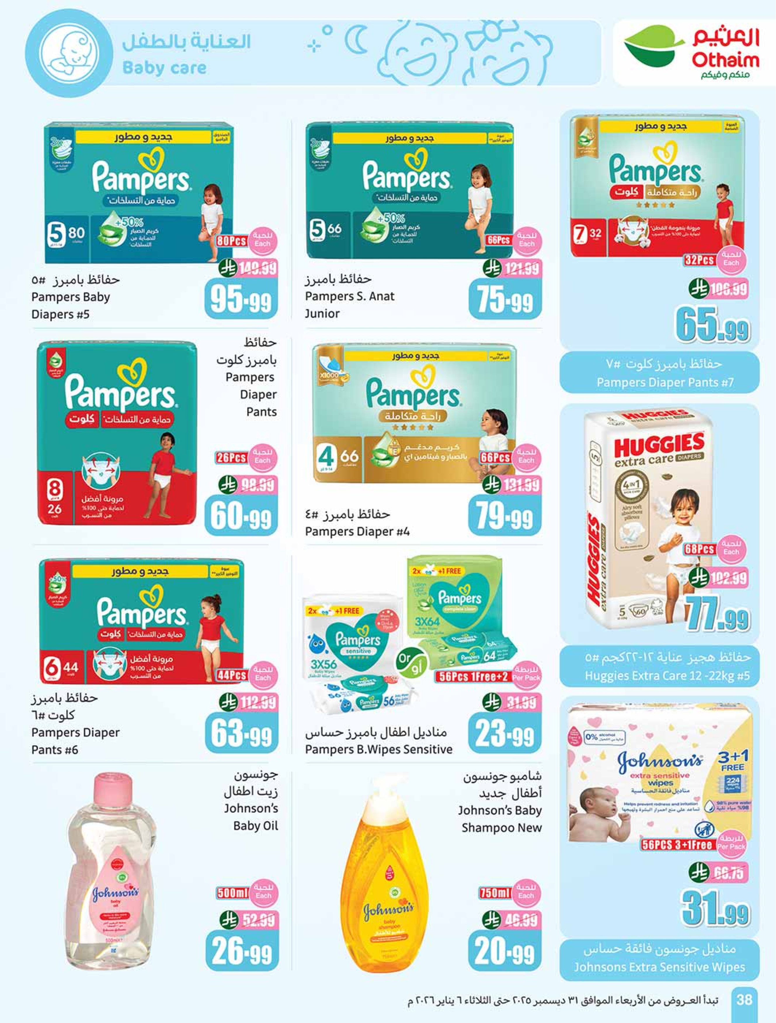 Othaim Markets Saudi Arabia Offers from 31 December to 6 January 2026 Ramadan of yesteryear with the offers of yesteryear