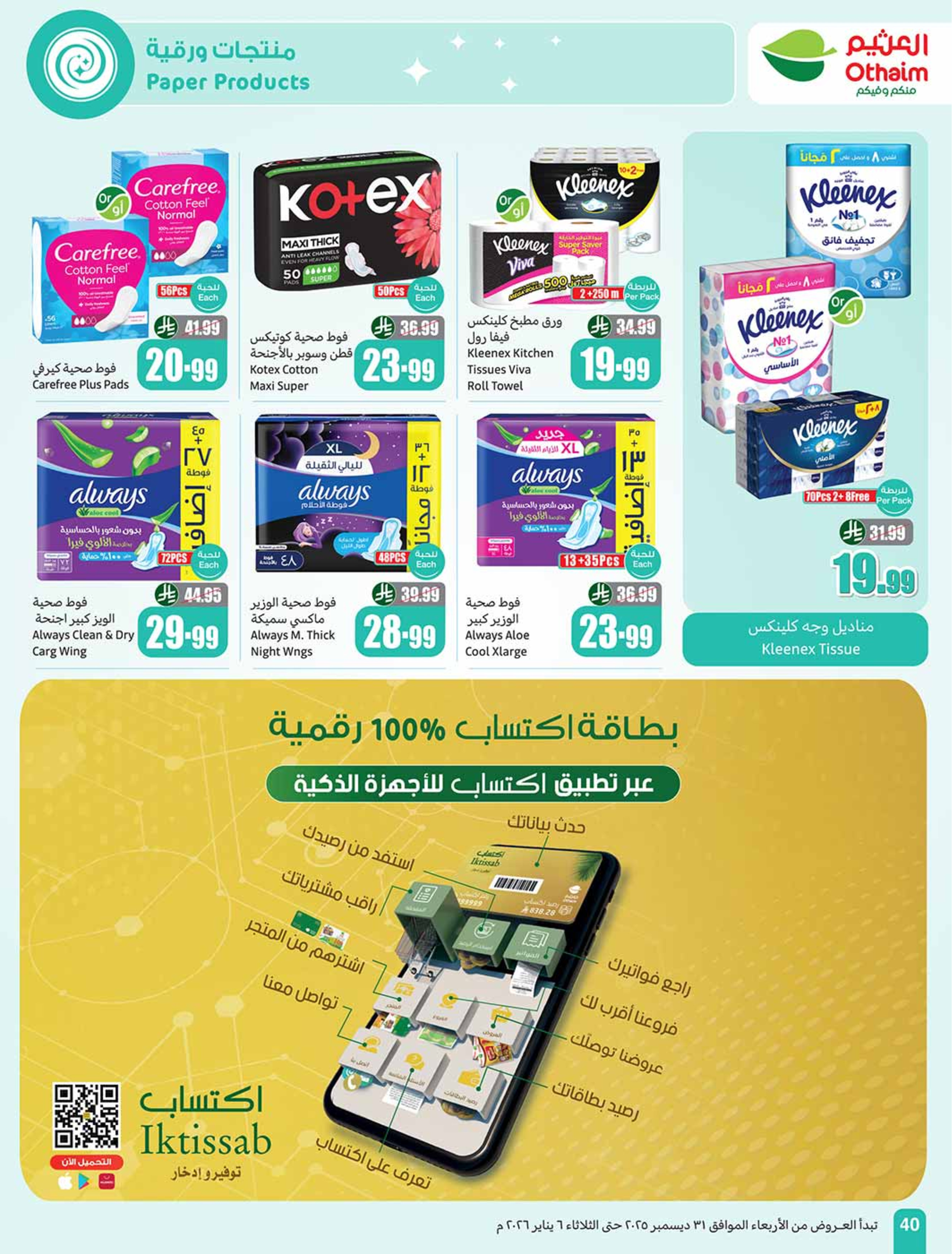 Othaim Markets Saudi Arabia Offers from 31 December to 6 January 2026 Ramadan of yesteryear with the offers of yesteryear