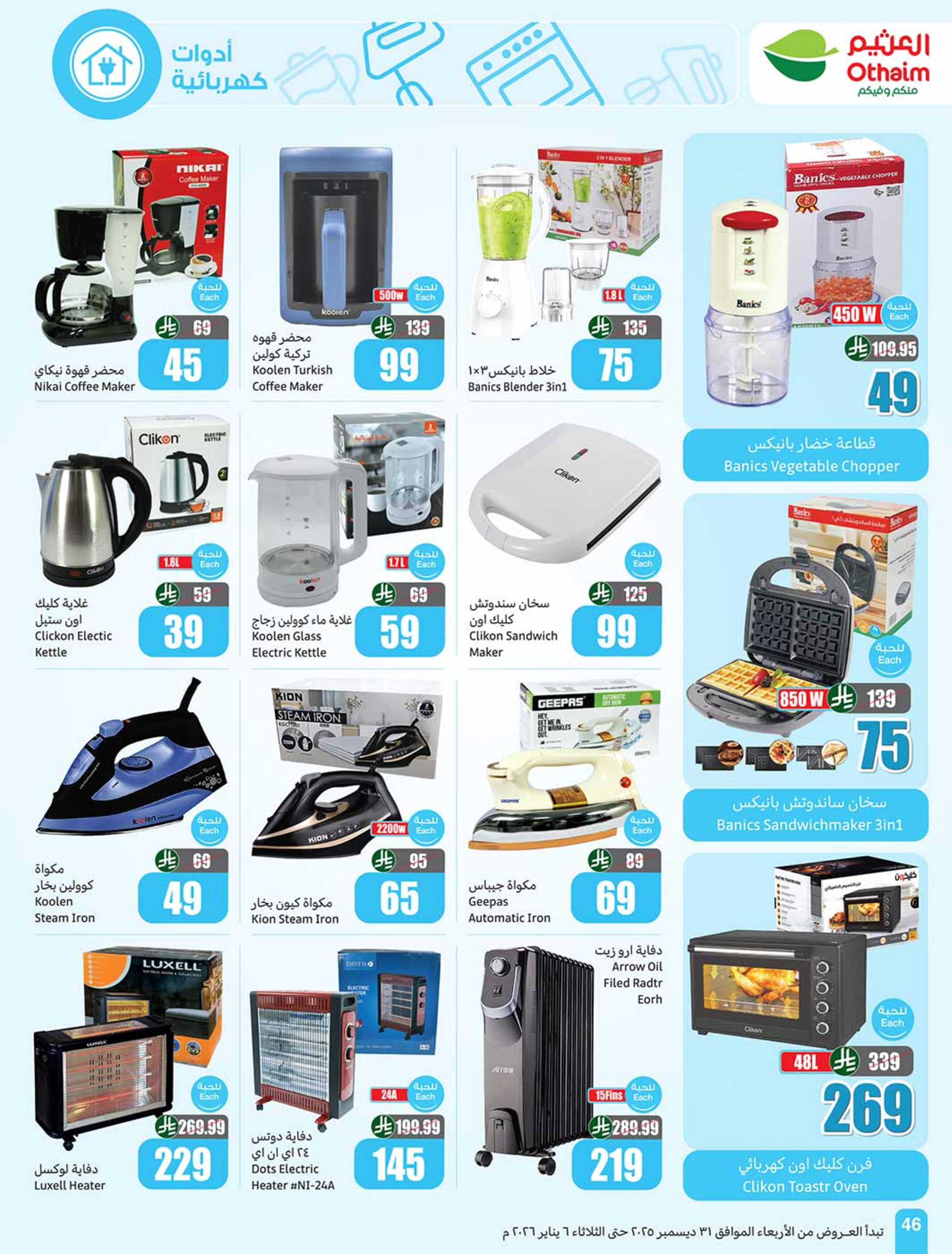 Othaim Markets Saudi Arabia Offers from 31 December to 6 January 2026 Ramadan of yesteryear with the offers of yesteryear