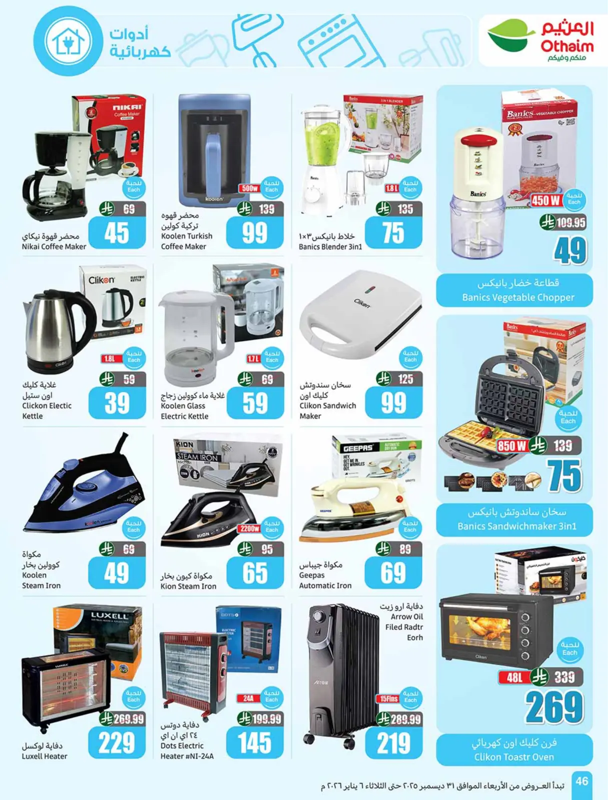 صفحة 48 ضمن رمضان زمان بعروض زمان في أسواق العثيم السعودية