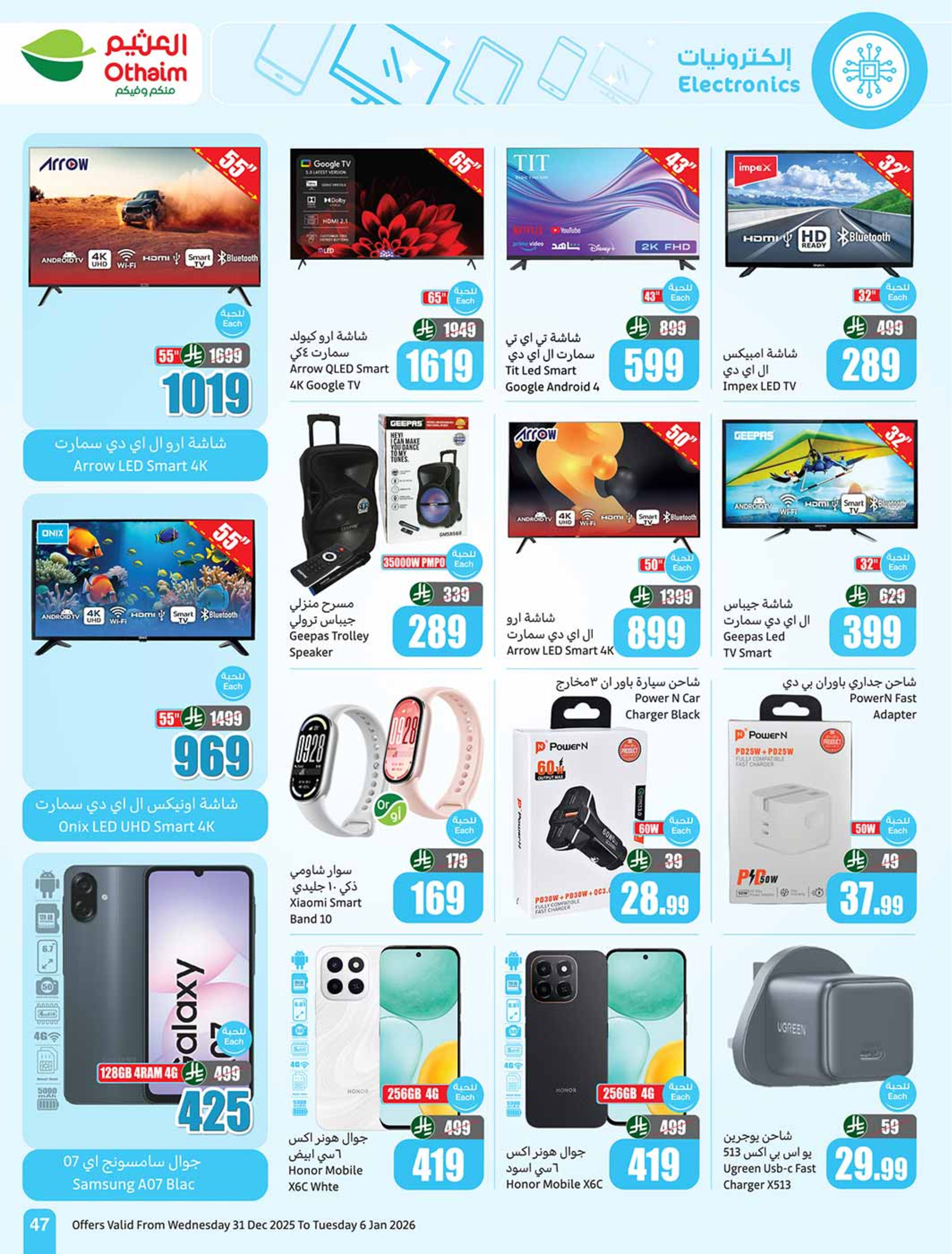 Othaim Markets Saudi Arabia Offers from 31 December to 6 January 2026 Ramadan of yesteryear with the offers of yesteryear