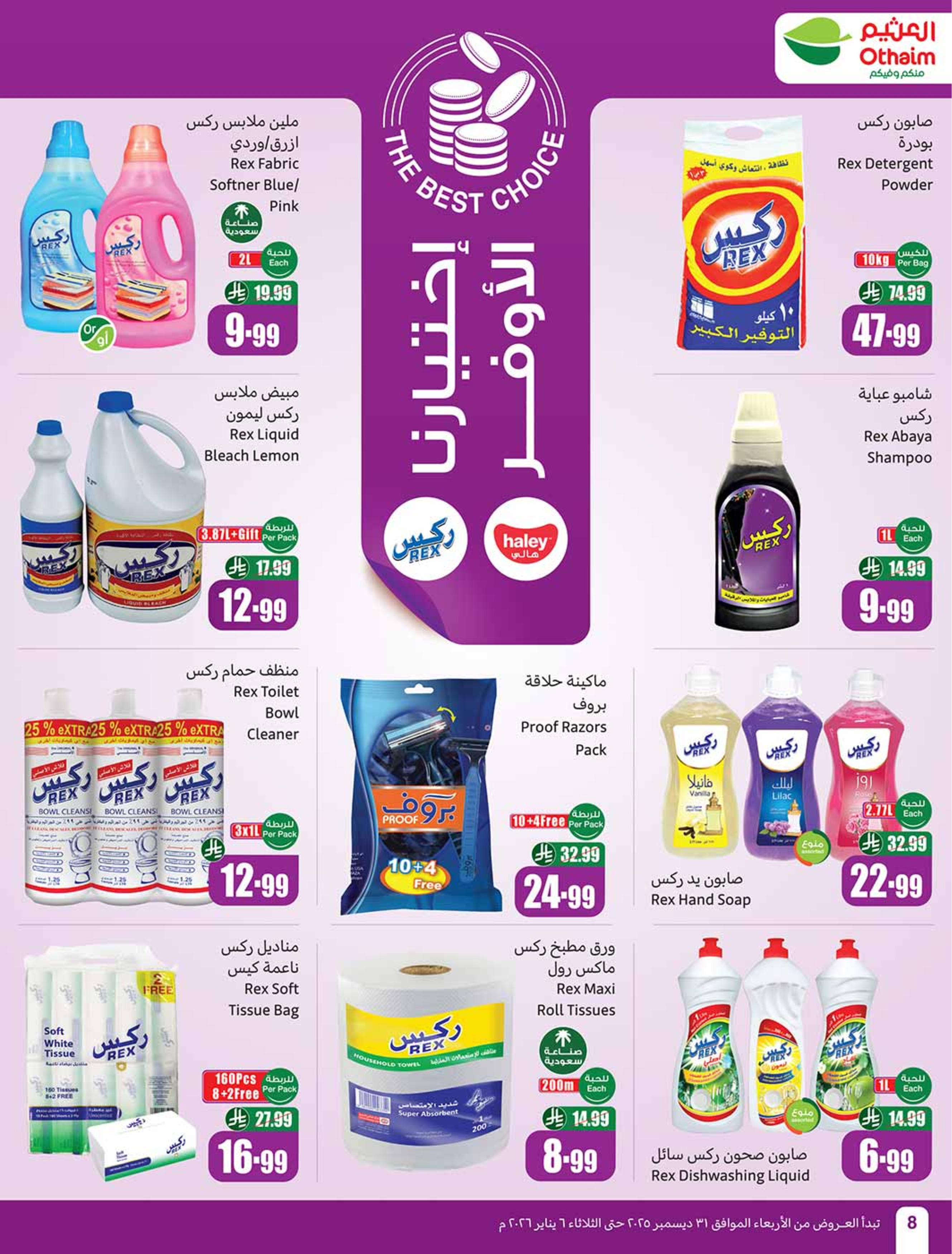 Othaim Markets Saudi Arabia Offers from 31 December to 6 January 2026 Ramadan of yesteryear with the offers of yesteryear