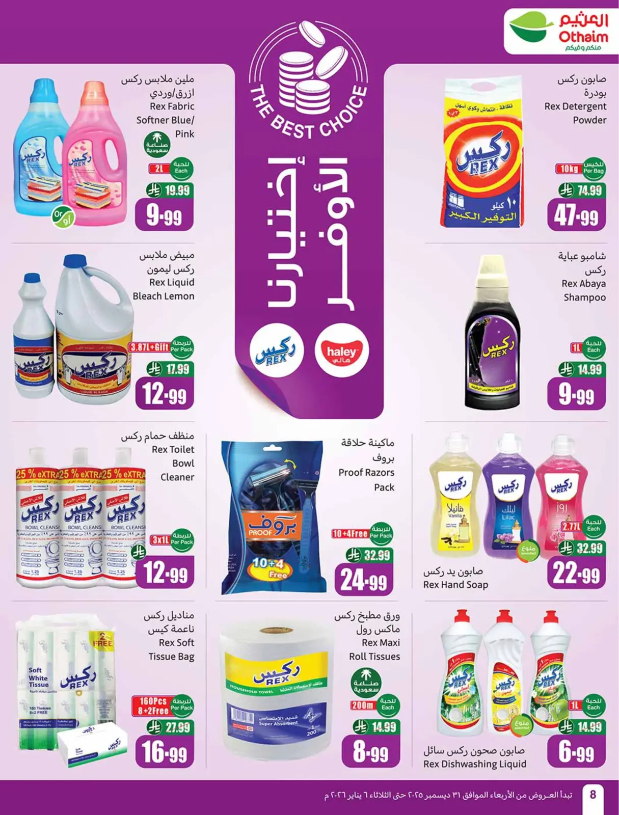 صفحة 10 ضمن رمضان زمان بعروض زمان في أسواق العثيم السعودية