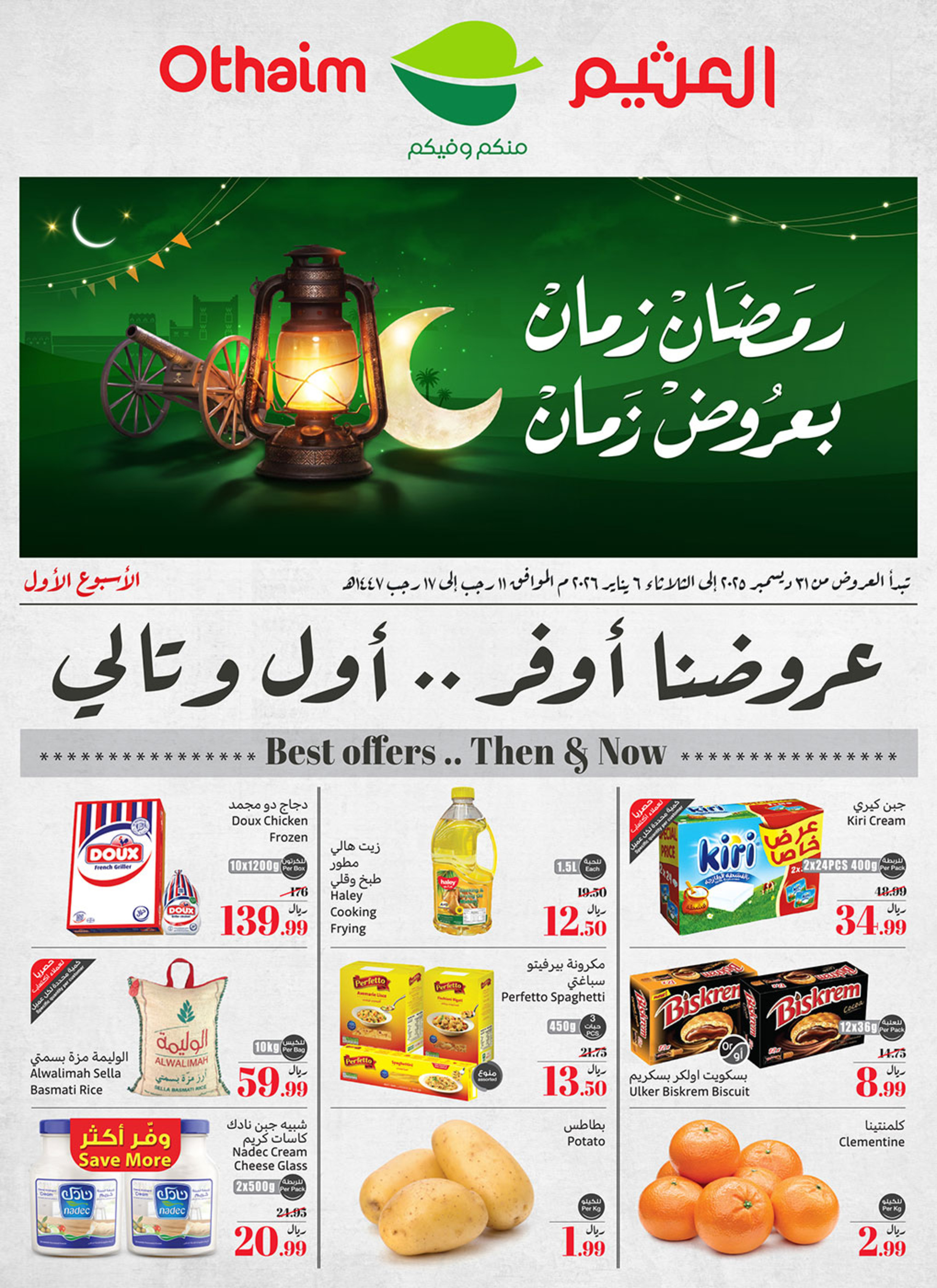 Othaim Corners Saudi Arabia Offers from 31 December to 6 January 2026 Ramadan of yesteryear with the offers of yesteryear - Page 1