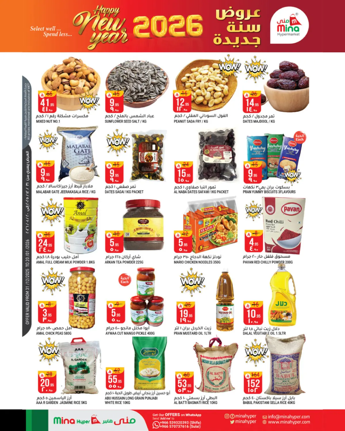 عروض منى هايبر ماركت  الرياض  من 31 ديسمبر حتى 20 يناير 2026 عروض العام الجديد - صفحة 8