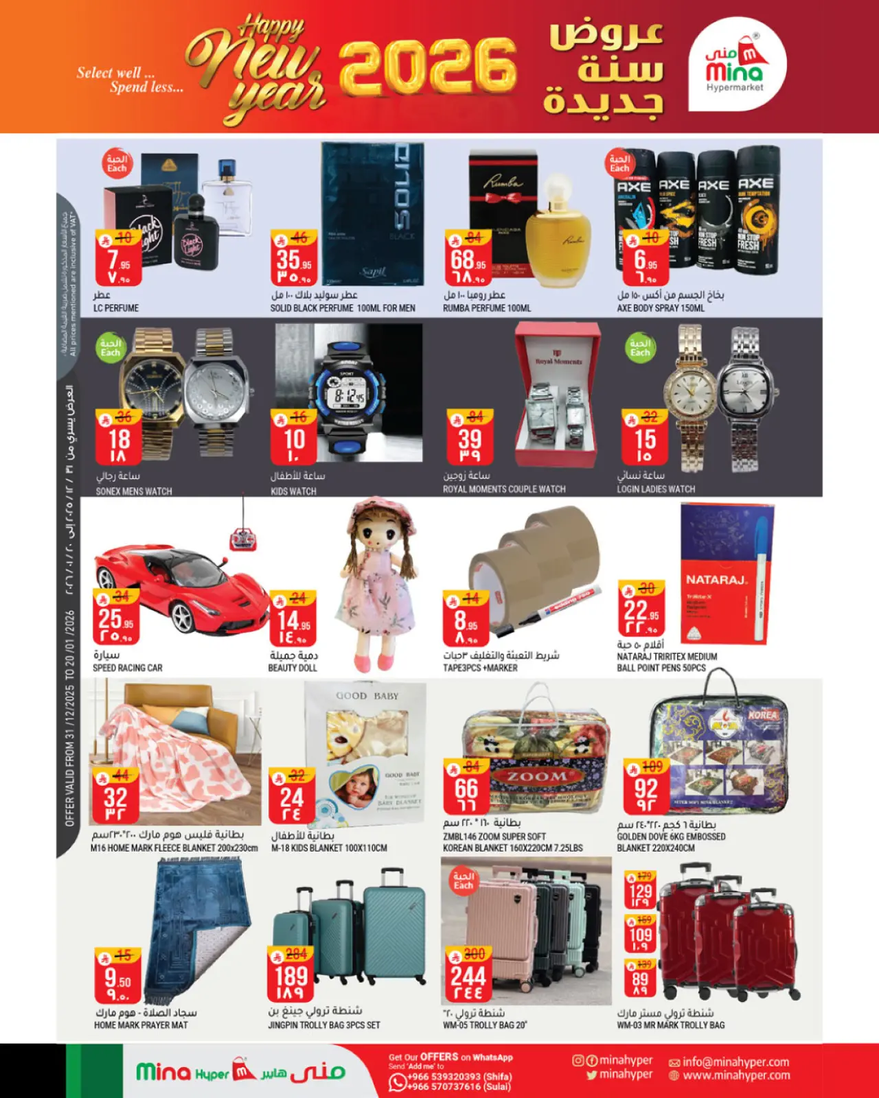 صفحة 5 ضمن عروض العام الجديد في منى هايبر ماركت السعودية