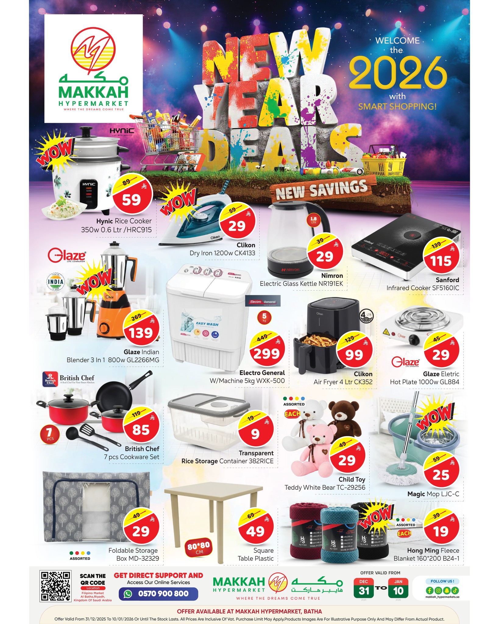 عروض مكة هايبر ماركت  الرياض و البطحاء  من 31 ديسمبر حتى 10 يناير 2026 عروض عام جديد سعيد