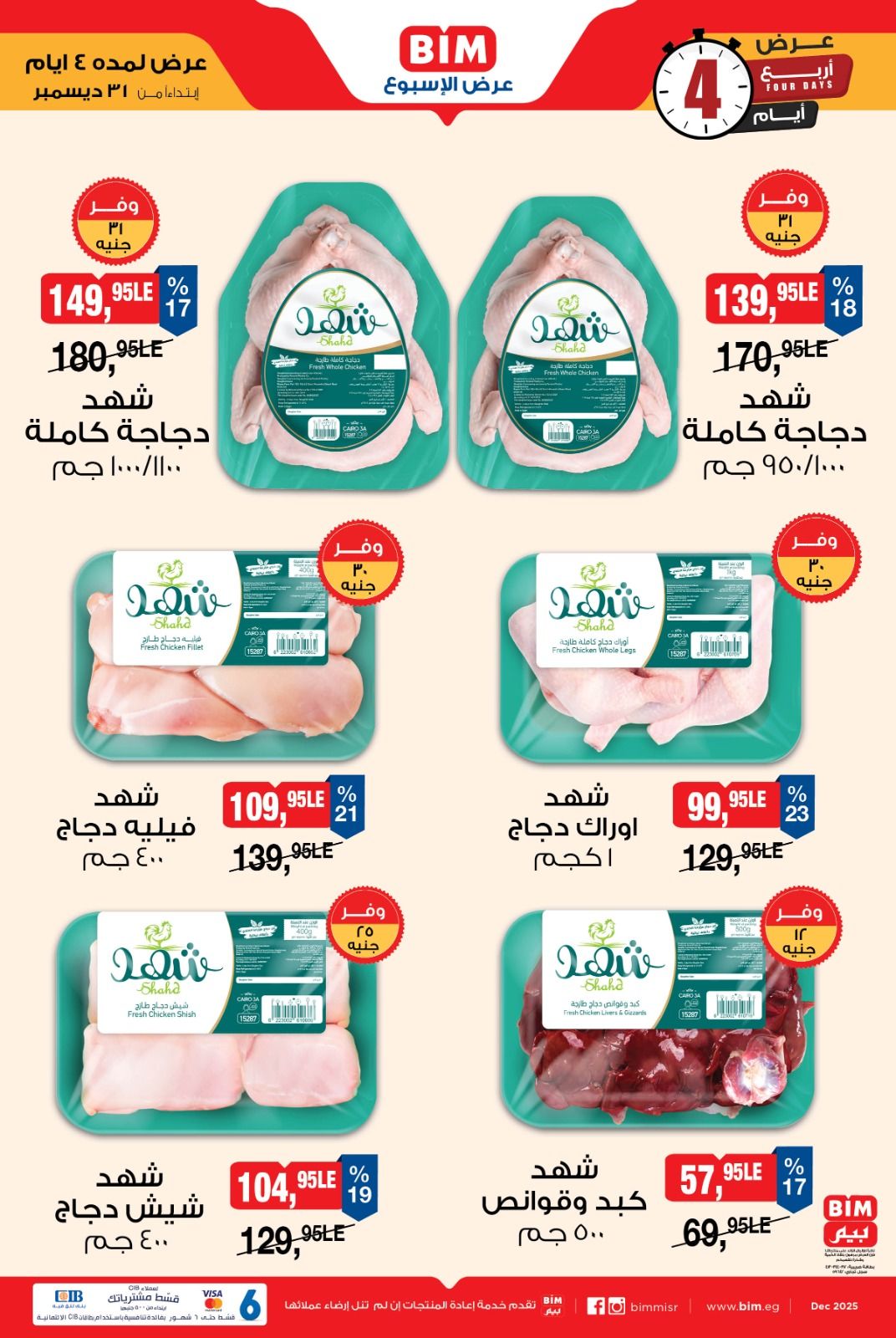 Offres Marché du BIM Egypte de 31 décembre à 6 janvier 2026 Remise Spéciale sur le Poulet Shahd - Page 1