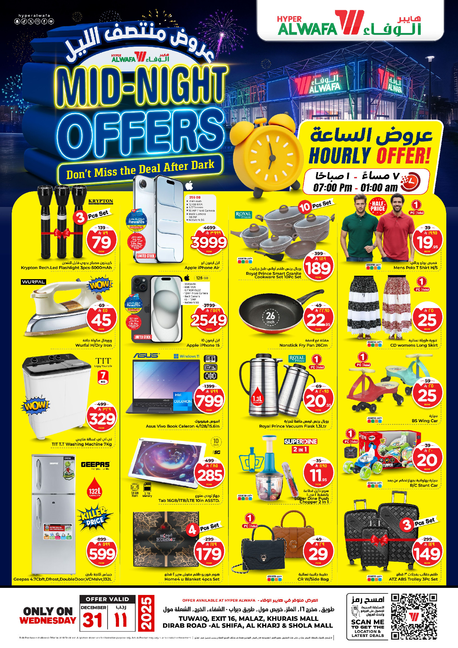 عروض الوفاء هايبر ماركت السعودية الأربعاء 31 ديسمبر 2025 عروض منتصف الليل