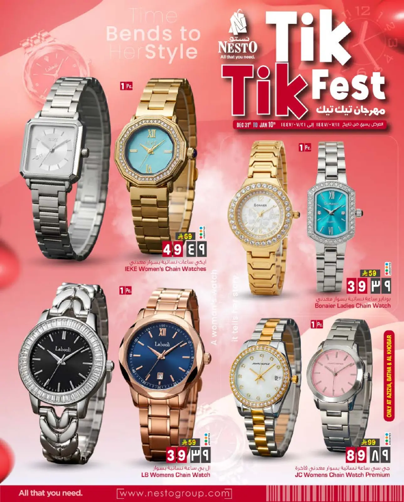 صفحة 4 ضمن مهرجان تيك تيك في نستو السعودية