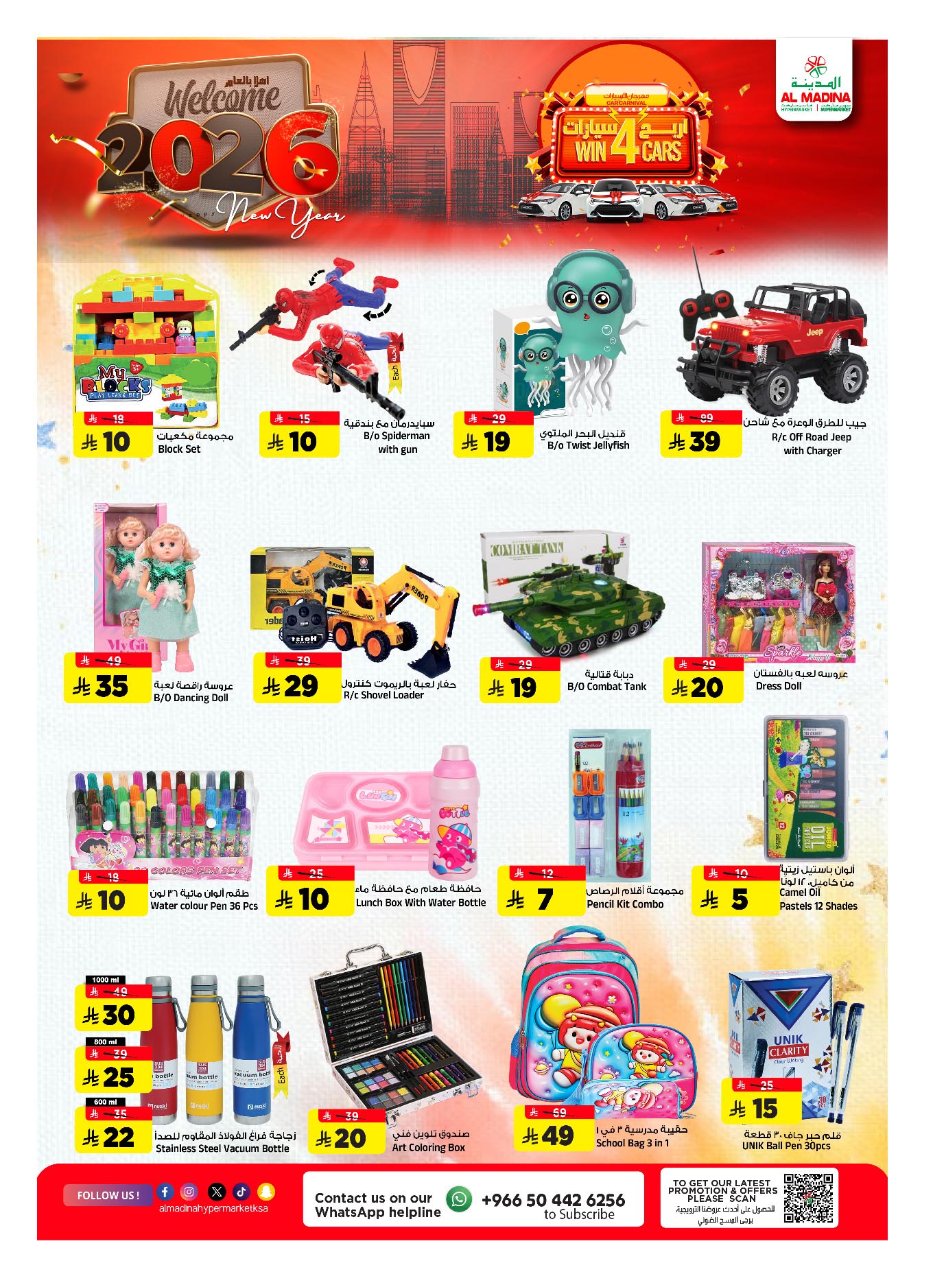 Al Madina Hypermarket Saudi Arabia Offers from 31 December to 6 January 2026 Hello 2026 Offer