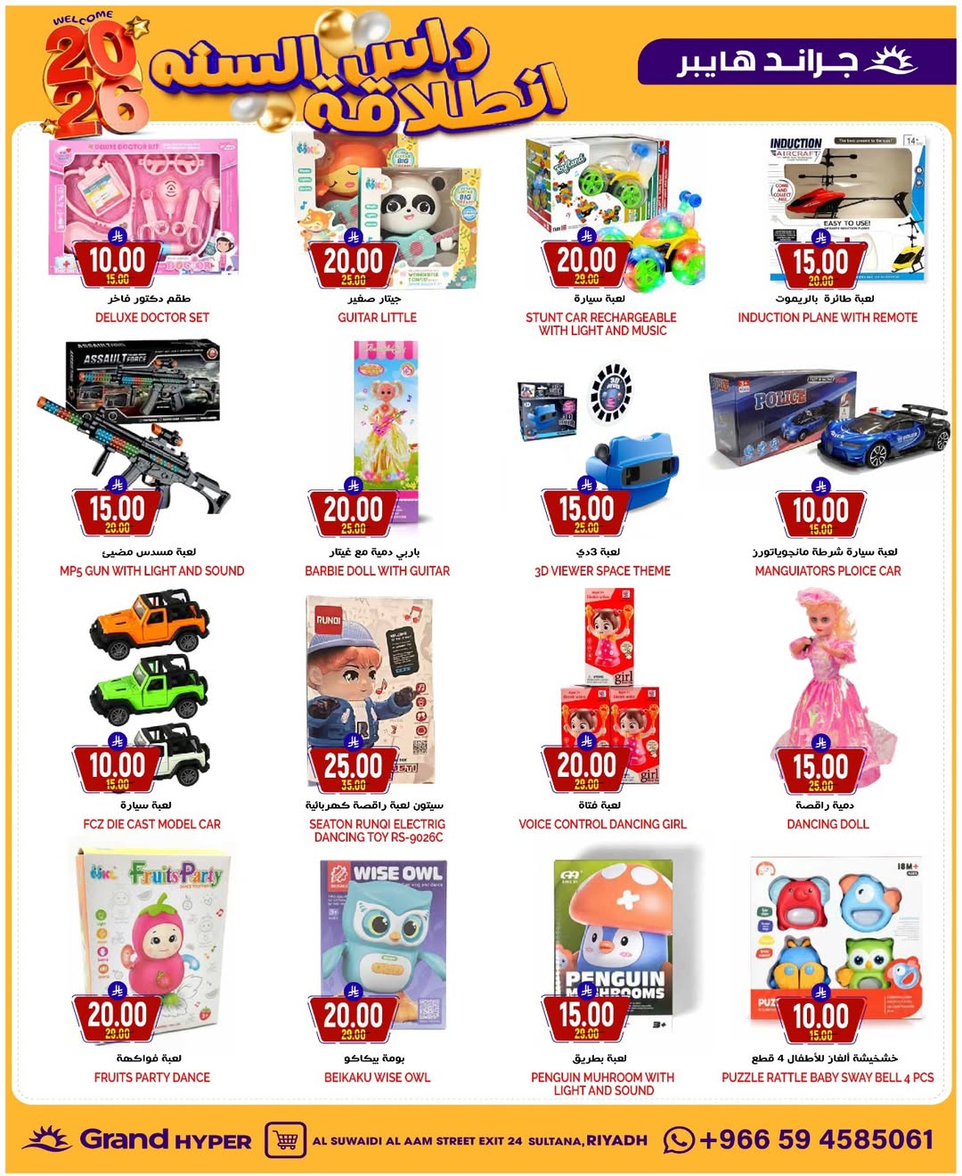 عروض جراند هايبر ماركت  الرياض  من 31 ديسمبر حتى 6 يناير 2026 عروض انطلاقة رأس السنة