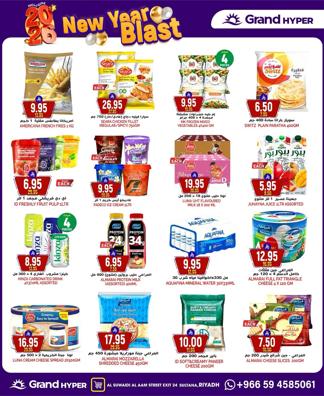 عروض جراند هايبر ماركت  الرياض  من 31 ديسمبر حتى 6 يناير 2026 عروض انطلاقة رأس السنة