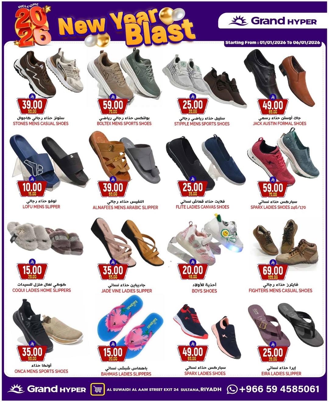 عروض جراند هايبر ماركت  الرياض  من 31 ديسمبر حتى 6 يناير 2026 عروض انطلاقة رأس السنة