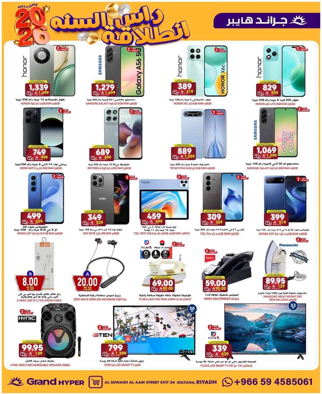 عروض جراند هايبر ماركت  الرياض  من 31 ديسمبر حتى 6 يناير 2026 عروض انطلاقة رأس السنة