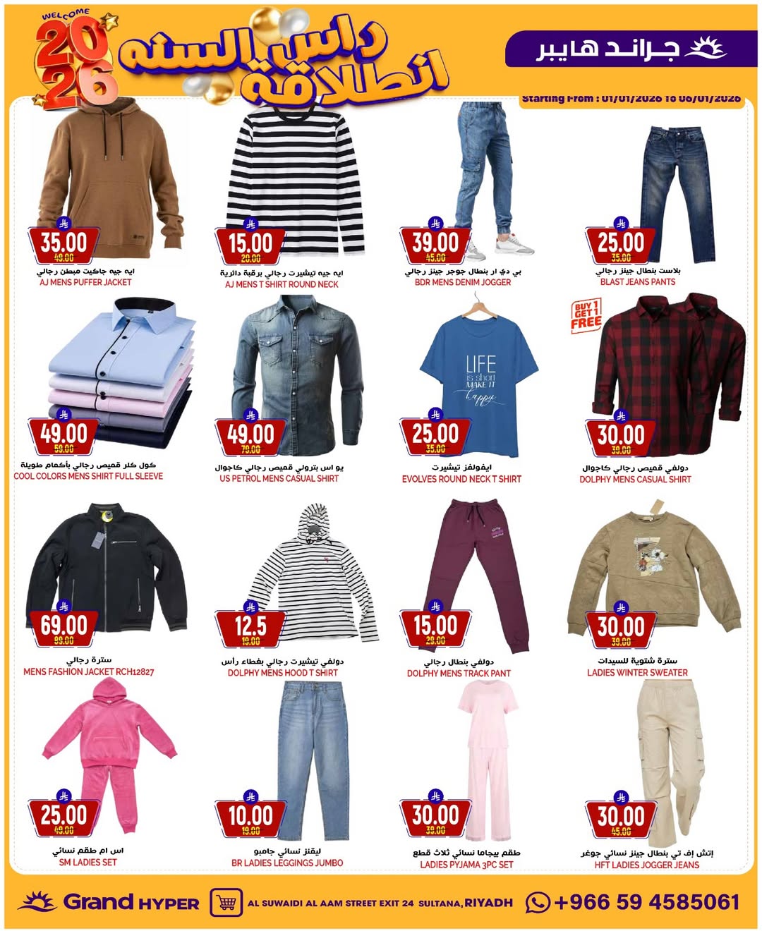 عروض جراند هايبر ماركت  الرياض  من 31 ديسمبر حتى 6 يناير 2026 عروض انطلاقة رأس السنة