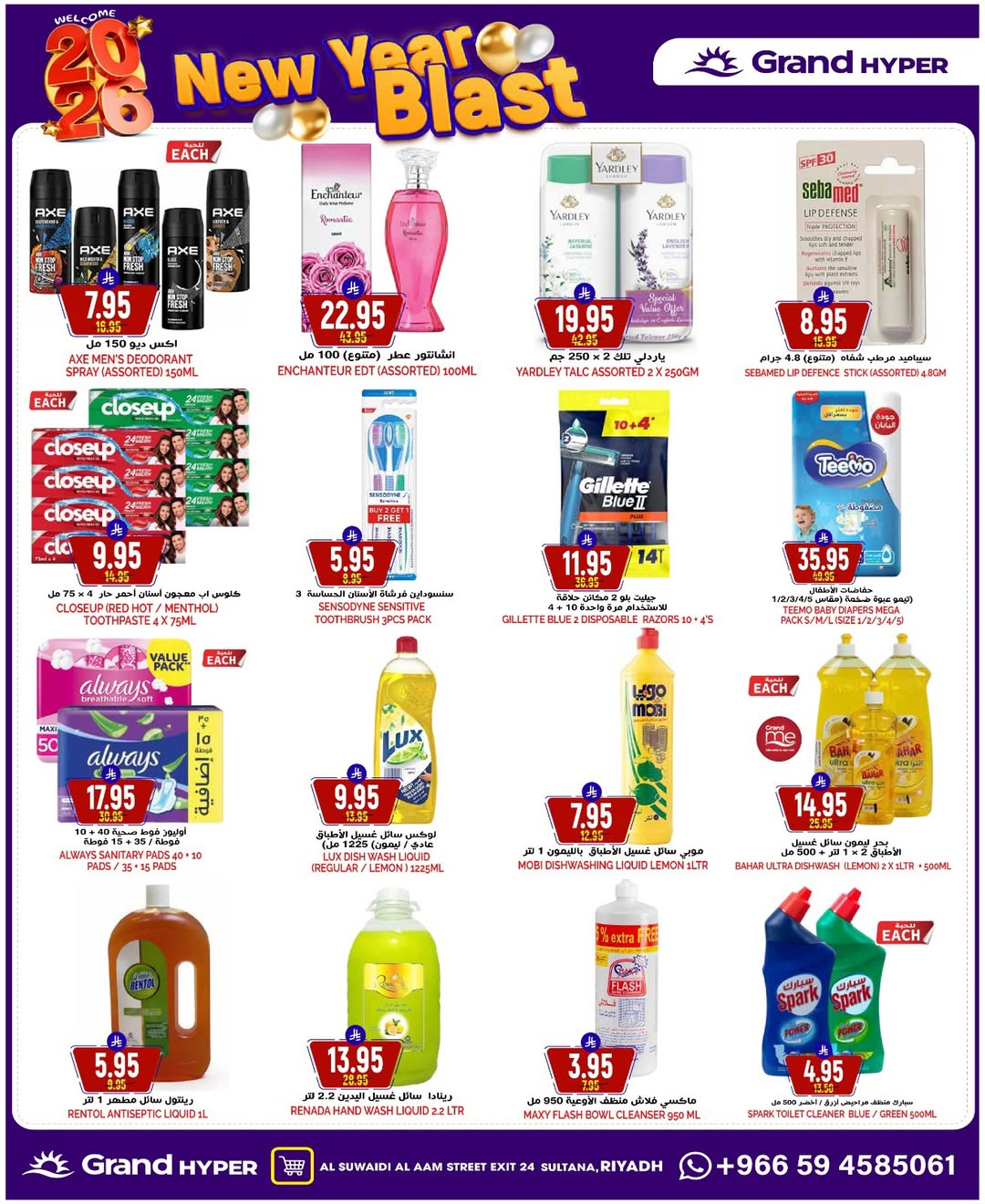 عروض جراند هايبر ماركت  الرياض  من 31 ديسمبر حتى 6 يناير 2026 عروض انطلاقة رأس السنة