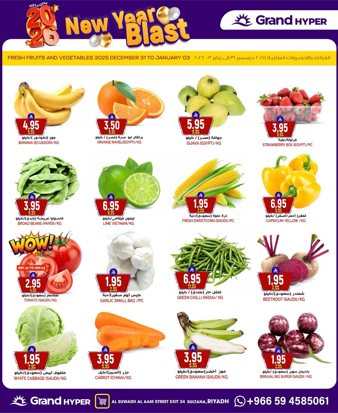 عروض جراند هايبر ماركت  الرياض  من 31 ديسمبر حتى 6 يناير 2026 عروض انطلاقة رأس السنة