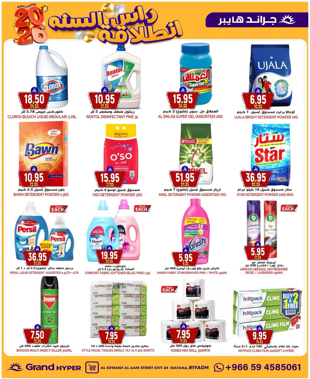 عروض جراند هايبر ماركت  الرياض  من 31 ديسمبر حتى 6 يناير 2026 عروض انطلاقة رأس السنة