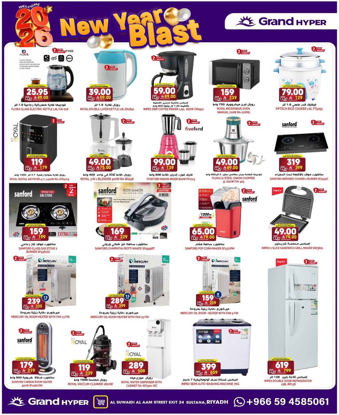 عروض جراند هايبر ماركت  الرياض  من 31 ديسمبر حتى 6 يناير 2026 عروض انطلاقة رأس السنة