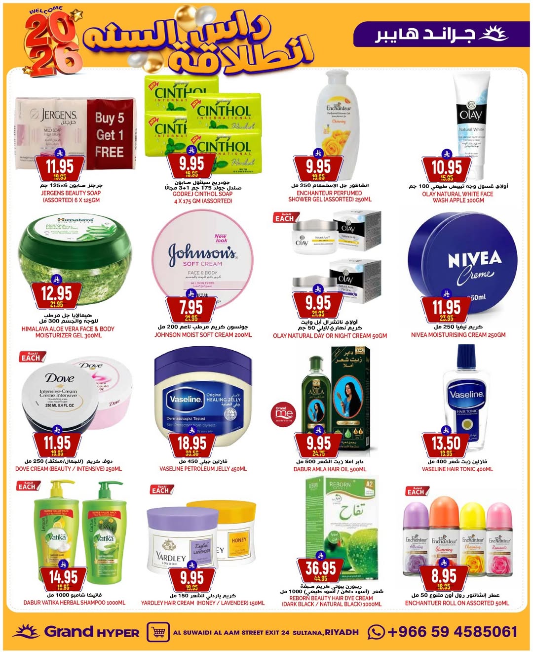 عروض جراند هايبر ماركت  الرياض  من 31 ديسمبر حتى 6 يناير 2026 عروض انطلاقة رأس السنة