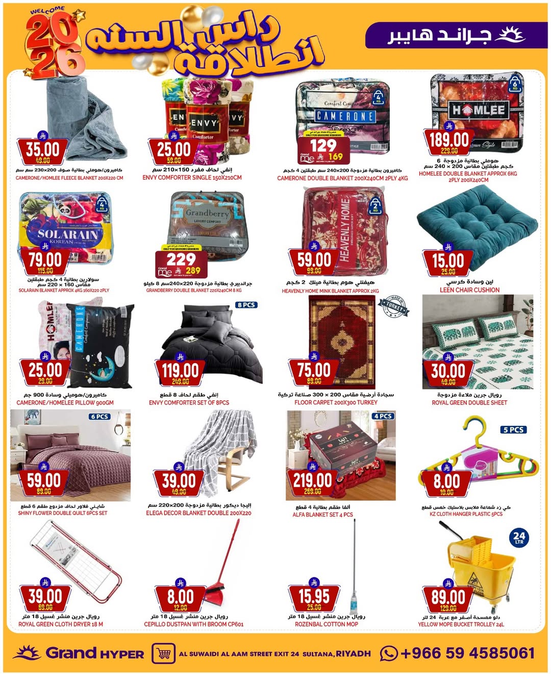 عروض جراند هايبر ماركت  الرياض  من 31 ديسمبر حتى 6 يناير 2026 عروض انطلاقة رأس السنة