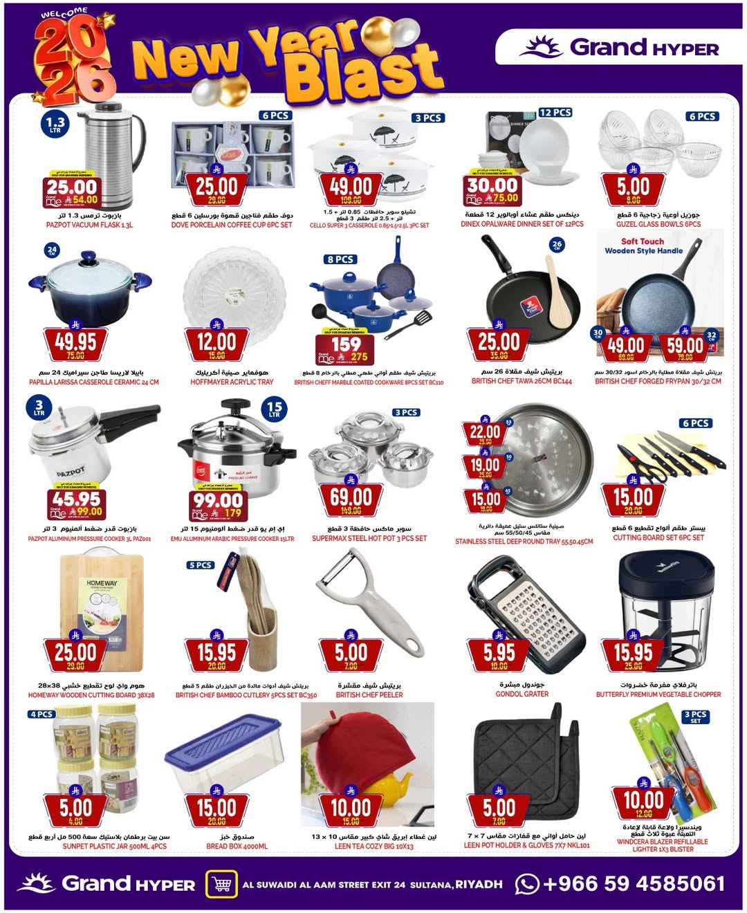 عروض جراند هايبر ماركت  الرياض  من 31 ديسمبر حتى 6 يناير 2026 عروض انطلاقة رأس السنة