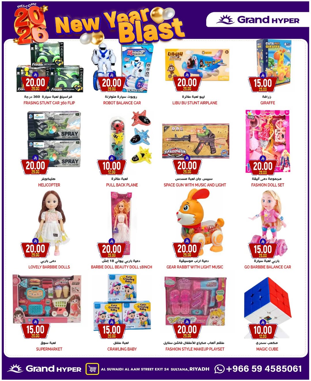 عروض جراند هايبر ماركت  الرياض  من 31 ديسمبر حتى 6 يناير 2026 عروض انطلاقة رأس السنة
