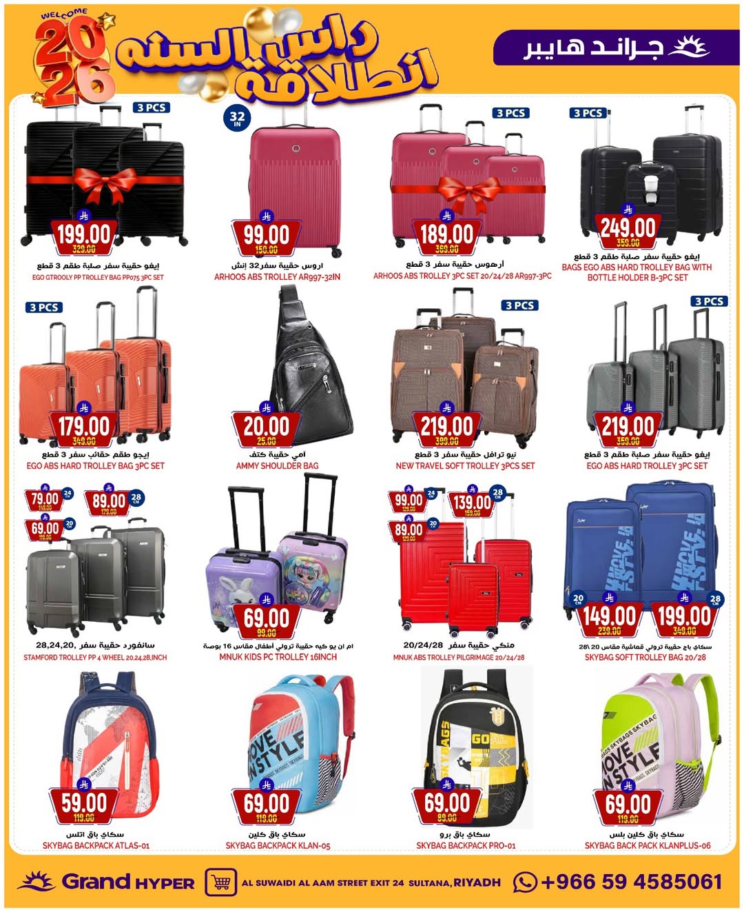 عروض جراند هايبر ماركت  الرياض  من 31 ديسمبر حتى 6 يناير 2026 عروض انطلاقة رأس السنة