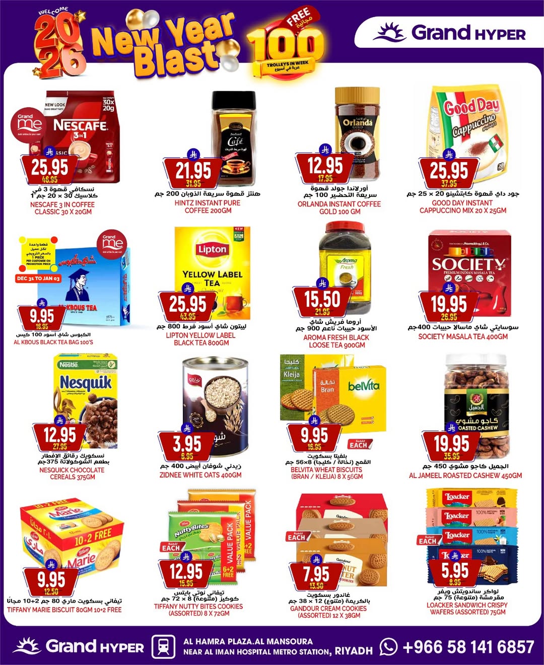 عروض جراند هايبر ماركت السعودية من 31 ديسمبر حتى 6 يناير 2026 عروض انطلاقة رأس السنة