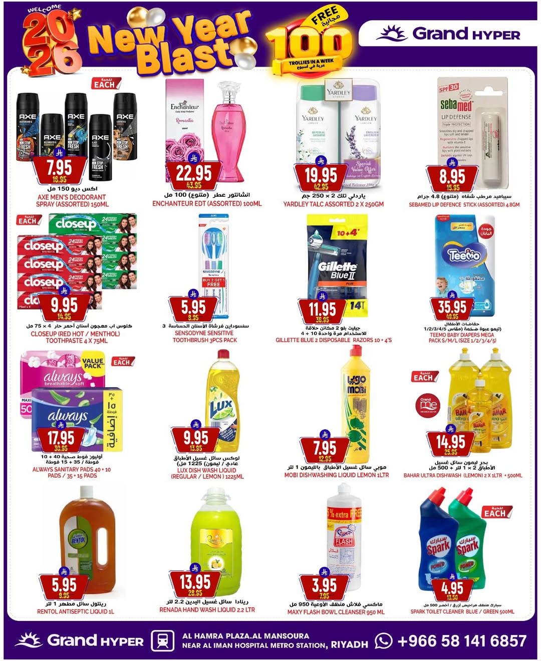 عروض جراند هايبر ماركت السعودية من 31 ديسمبر حتى 6 يناير 2026 عروض انطلاقة رأس السنة