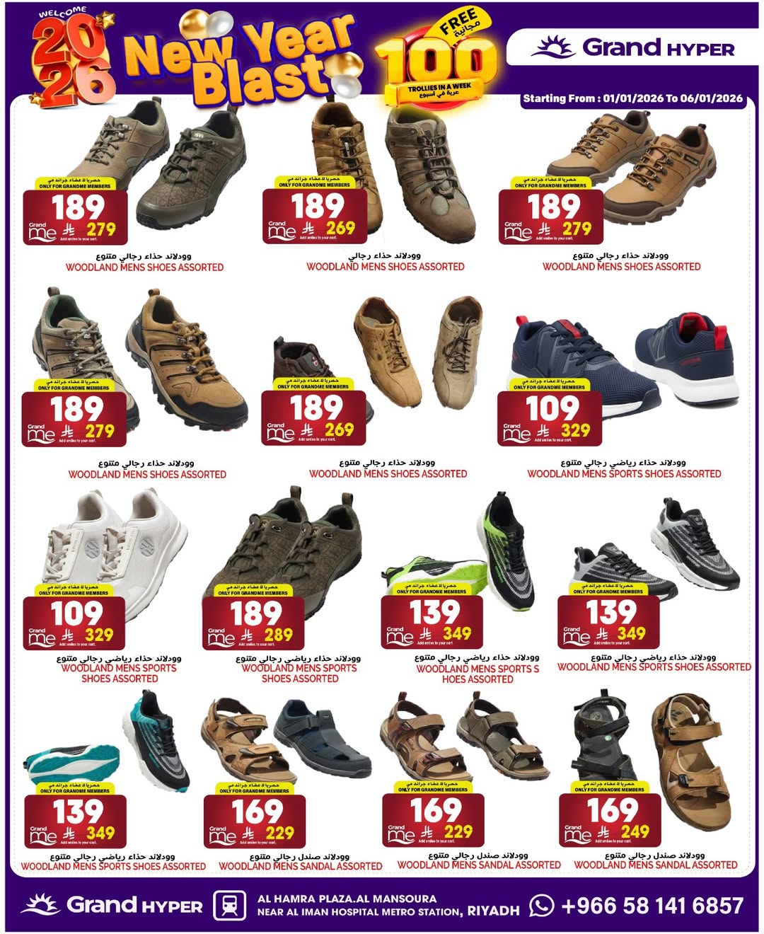 عروض جراند هايبر ماركت السعودية من 31 ديسمبر حتى 6 يناير 2026 عروض انطلاقة رأس السنة