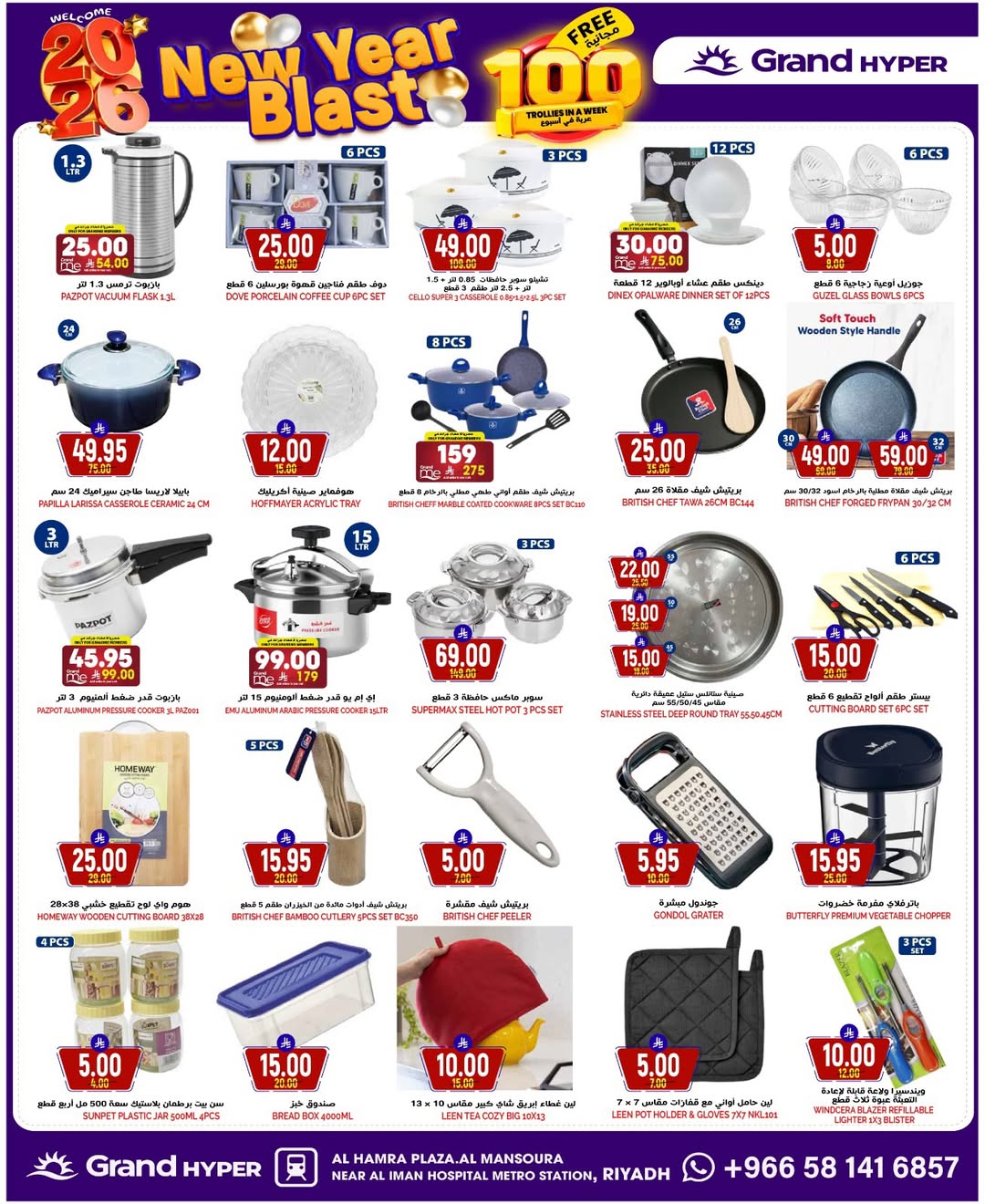 عروض جراند هايبر ماركت السعودية من 31 ديسمبر حتى 6 يناير 2026 عروض انطلاقة رأس السنة