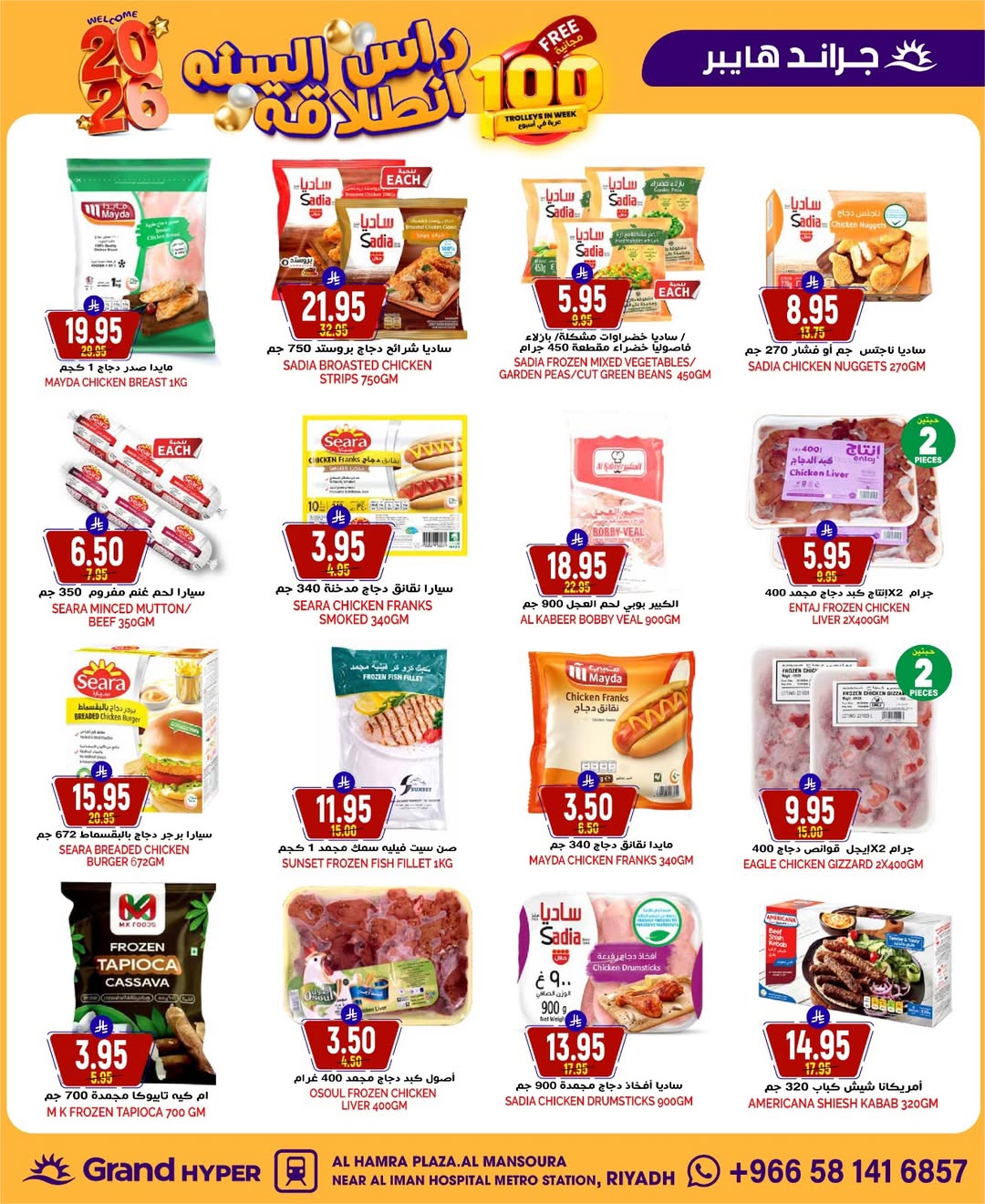 عروض جراند هايبر ماركت السعودية من 31 ديسمبر حتى 6 يناير 2026 عروض انطلاقة رأس السنة