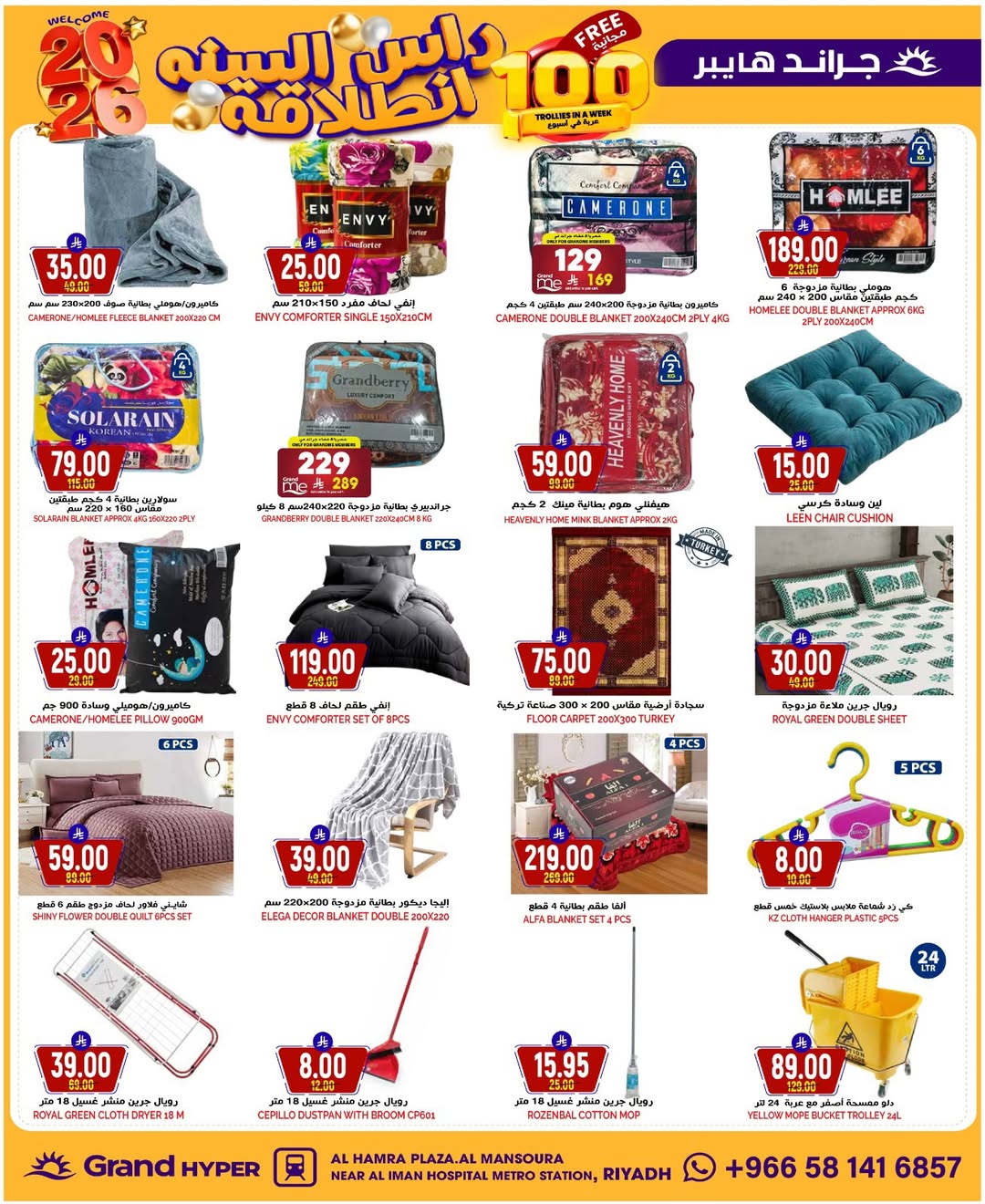 عروض جراند هايبر ماركت السعودية من 31 ديسمبر حتى 6 يناير 2026 عروض انطلاقة رأس السنة