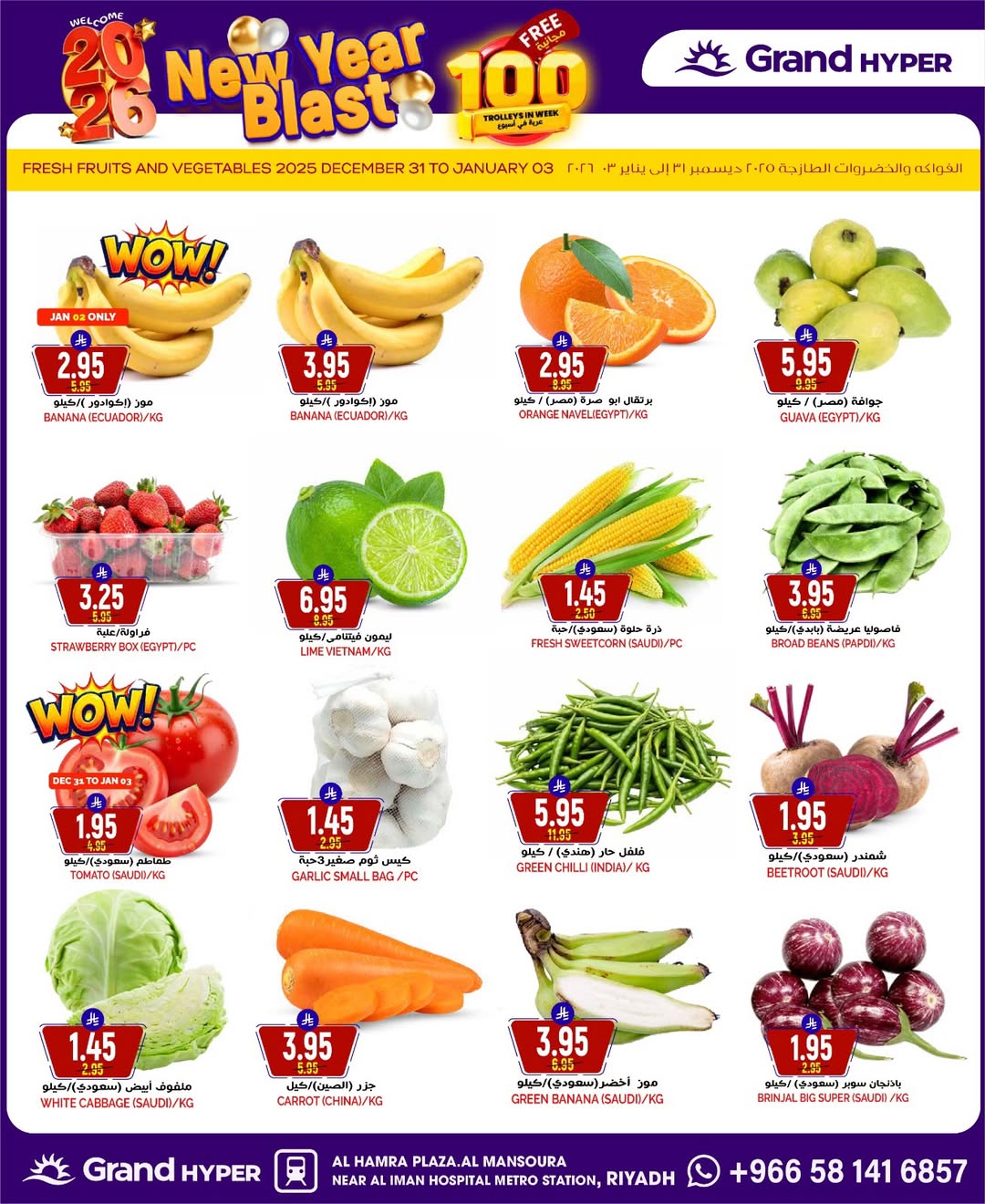عروض جراند هايبر ماركت السعودية من 31 ديسمبر حتى 6 يناير 2026 عروض انطلاقة رأس السنة