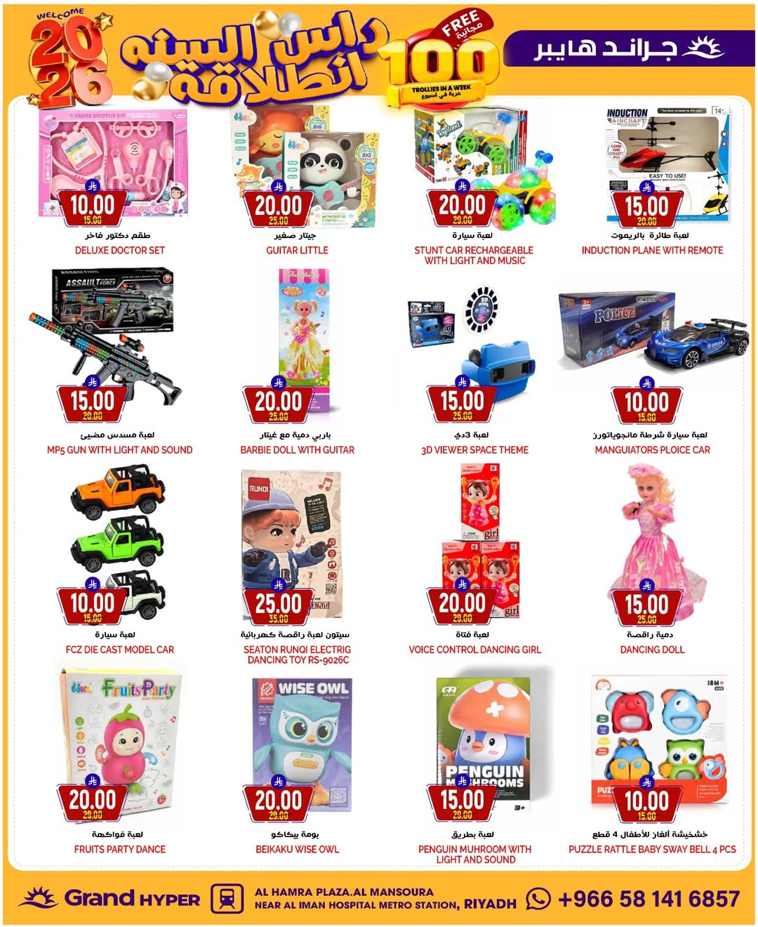 عروض جراند هايبر ماركت السعودية من 31 ديسمبر حتى 6 يناير 2026 عروض انطلاقة رأس السنة