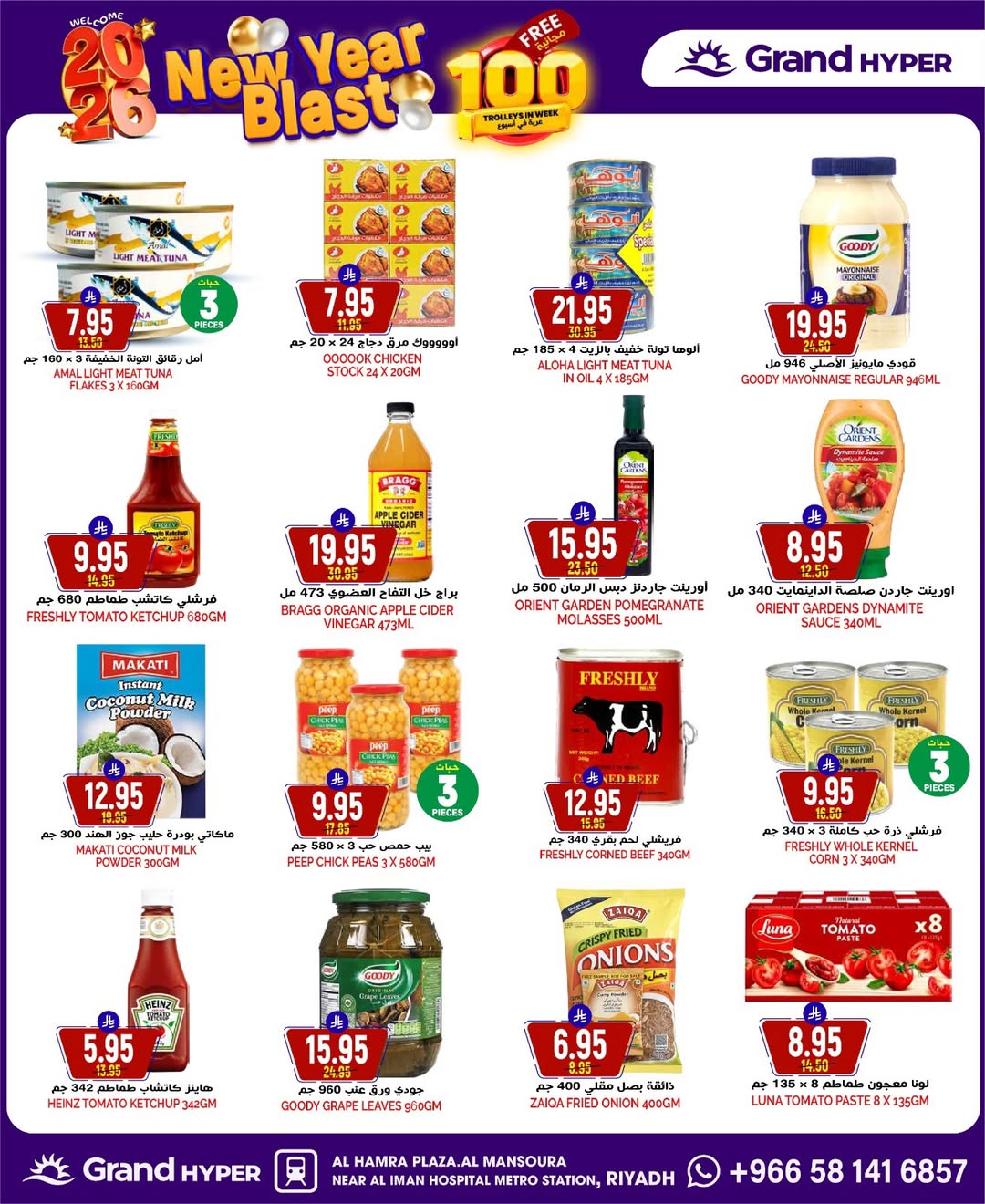 عروض جراند هايبر ماركت السعودية من 31 ديسمبر حتى 6 يناير 2026 عروض انطلاقة رأس السنة