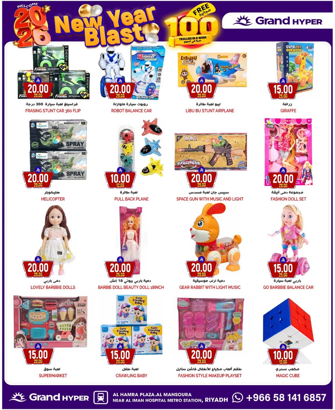 عروض جراند هايبر ماركت السعودية من 31 ديسمبر حتى 6 يناير 2026 عروض انطلاقة رأس السنة