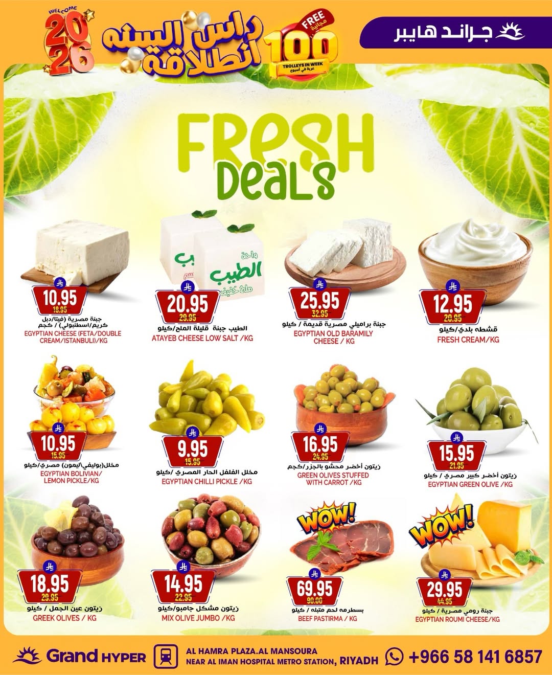 عروض جراند هايبر ماركت السعودية من 31 ديسمبر حتى 6 يناير 2026 عروض انطلاقة رأس السنة