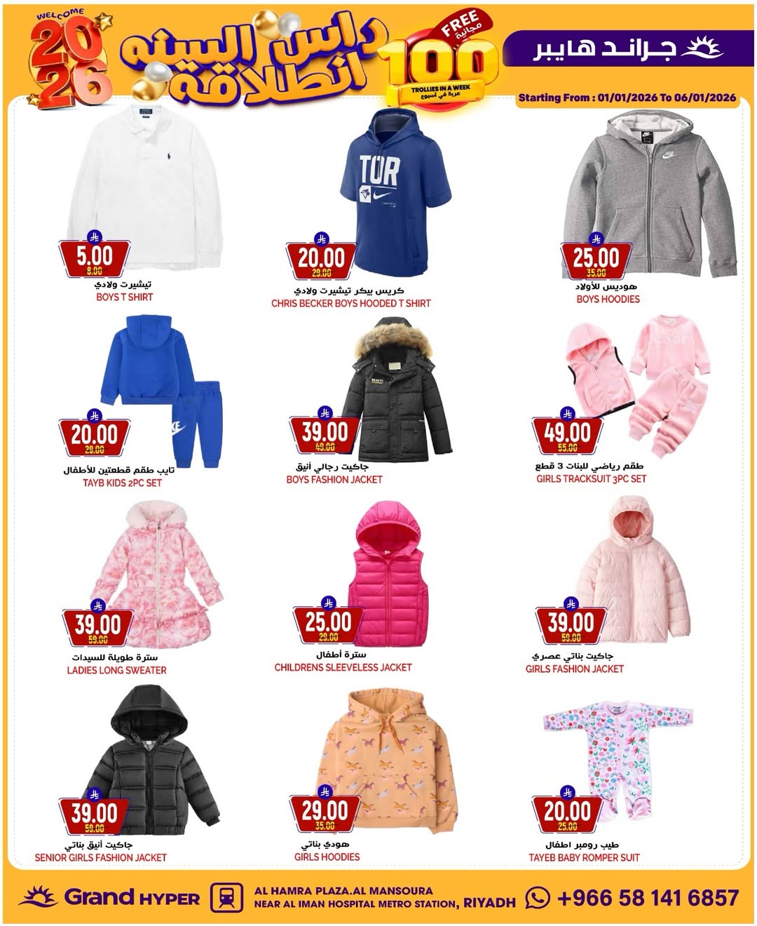 عروض جراند هايبر ماركت السعودية من 31 ديسمبر حتى 6 يناير 2026 عروض انطلاقة رأس السنة