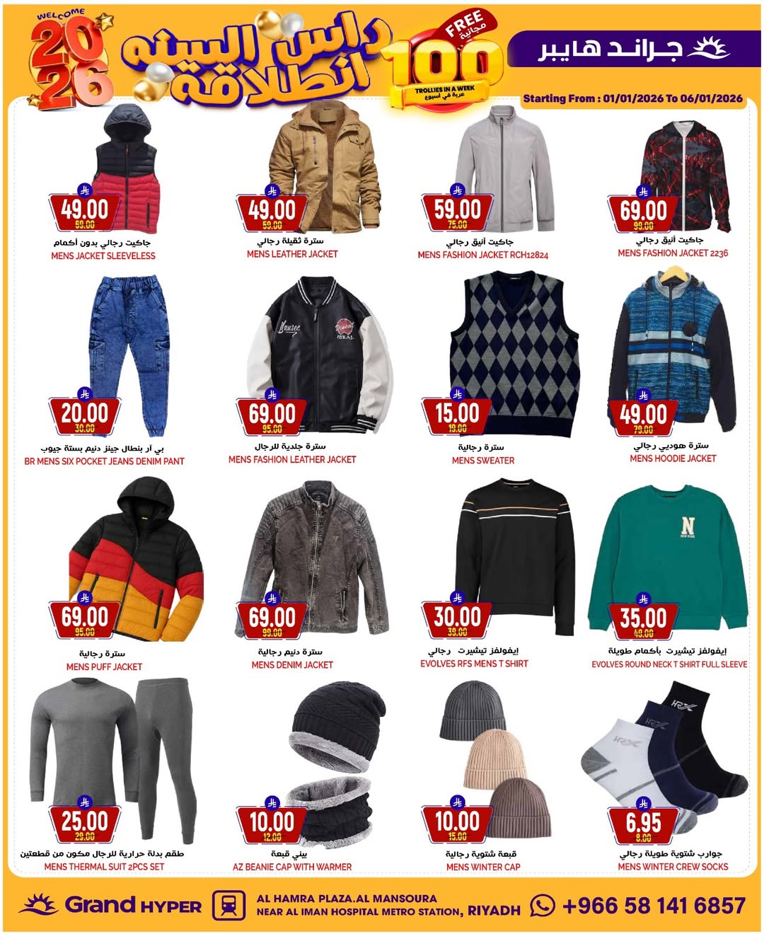 عروض جراند هايبر ماركت السعودية من 31 ديسمبر حتى 6 يناير 2026 عروض انطلاقة رأس السنة
